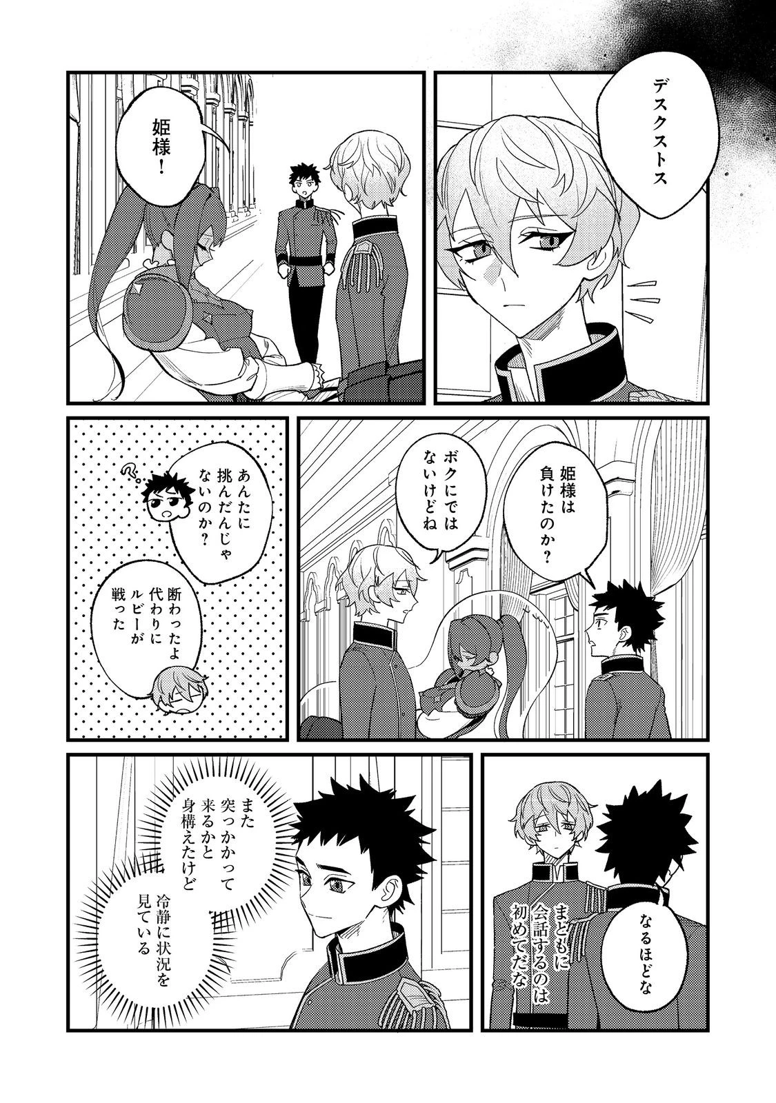 あくまで怠惰な悪役貴族@COMIC 第11話 - 16