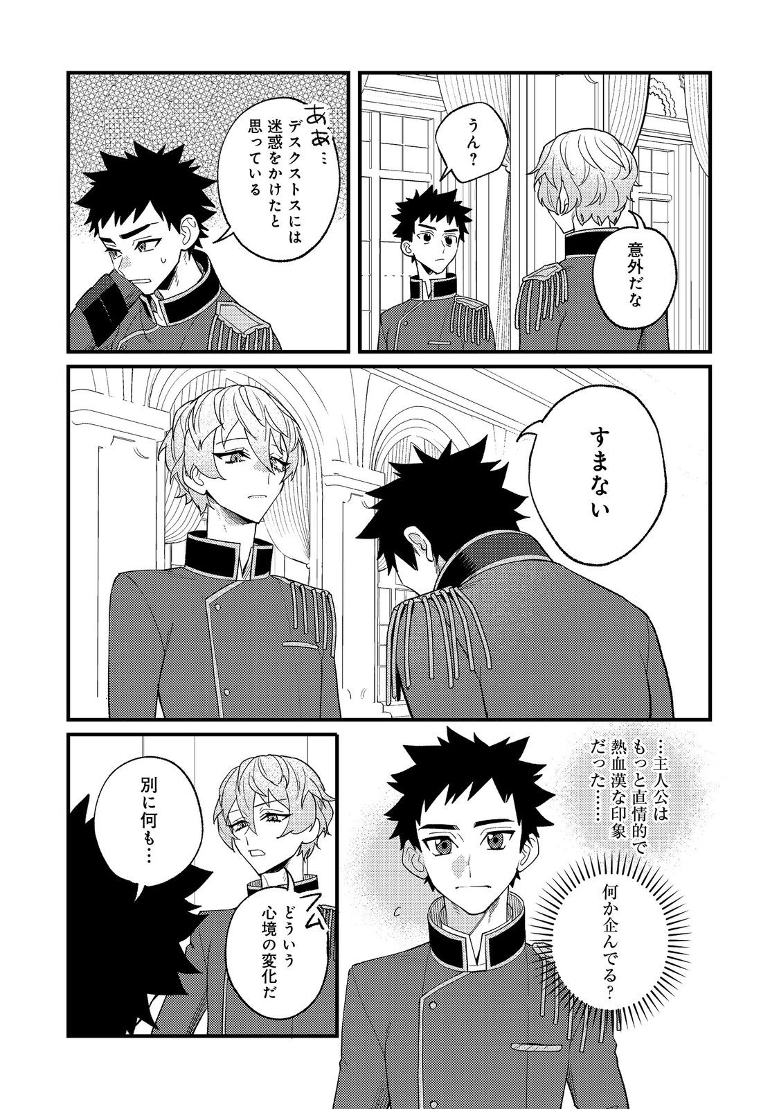 あくまで怠惰な悪役貴族@COMIC 第11話 - 17