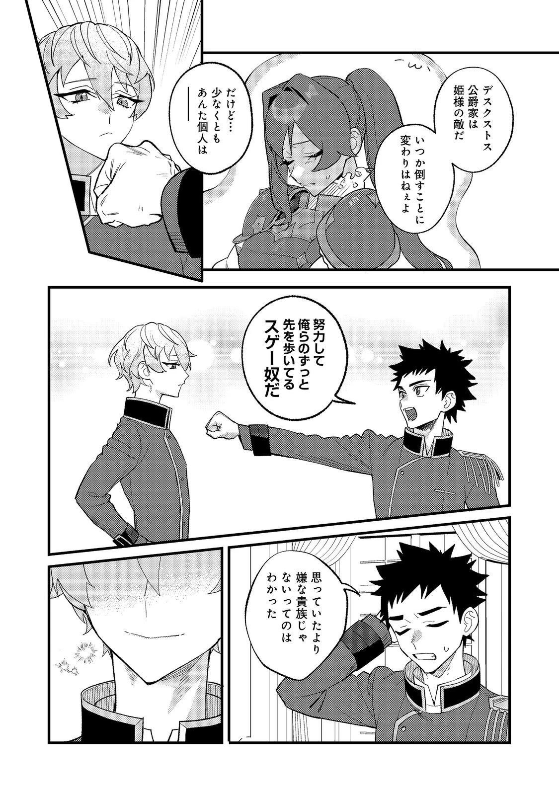 あくまで怠惰な悪役貴族@COMIC 第11話 - 18