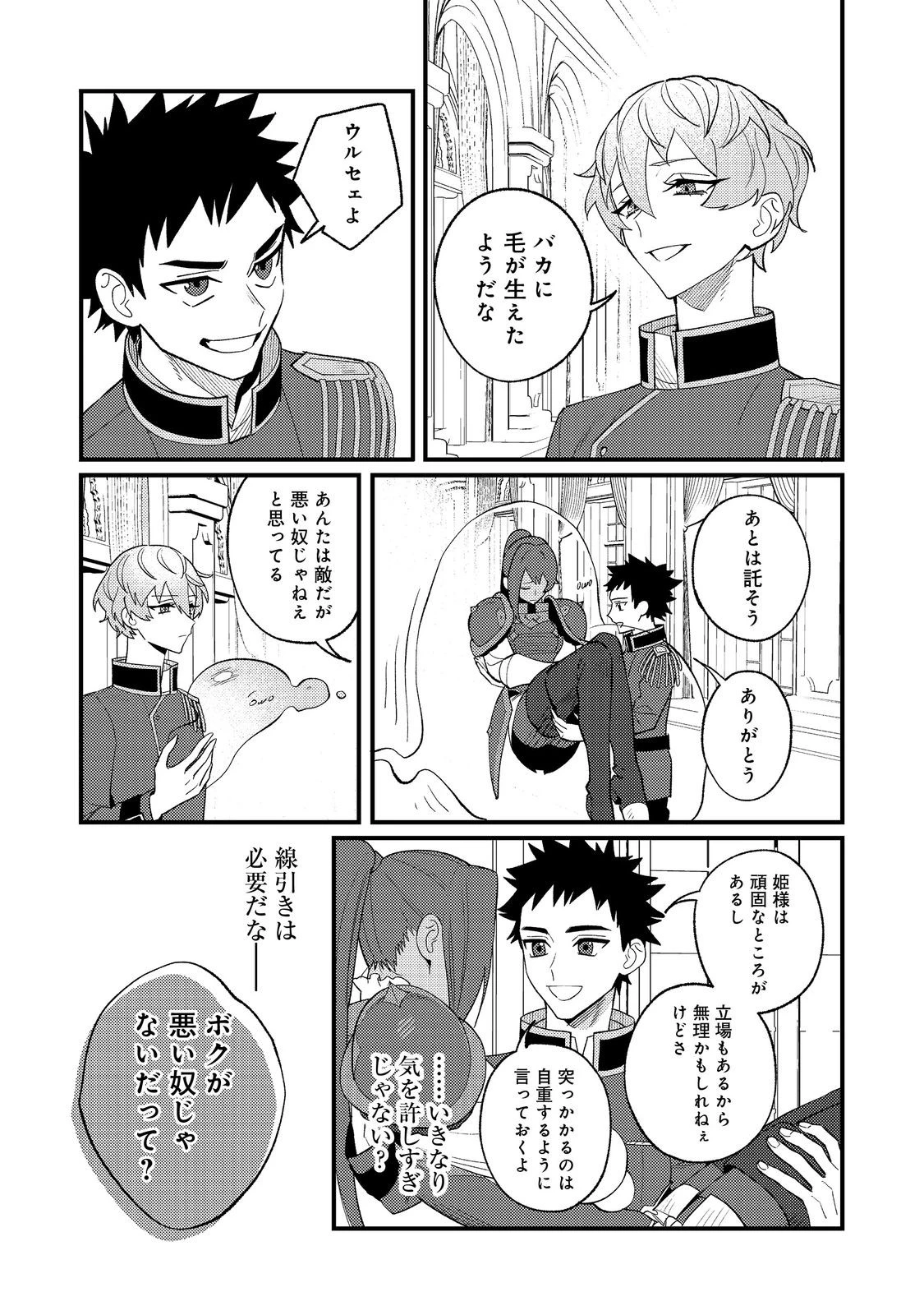 あくまで怠惰な悪役貴族@COMIC 第11話 - 19