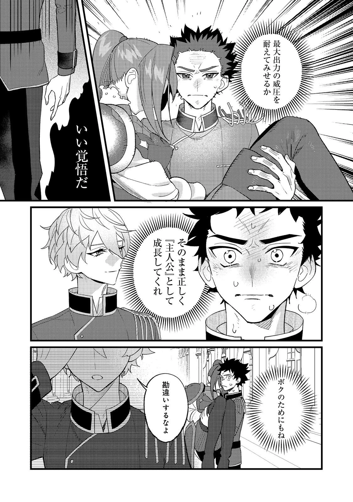 あくまで怠惰な悪役貴族@COMIC 第11話 - 21