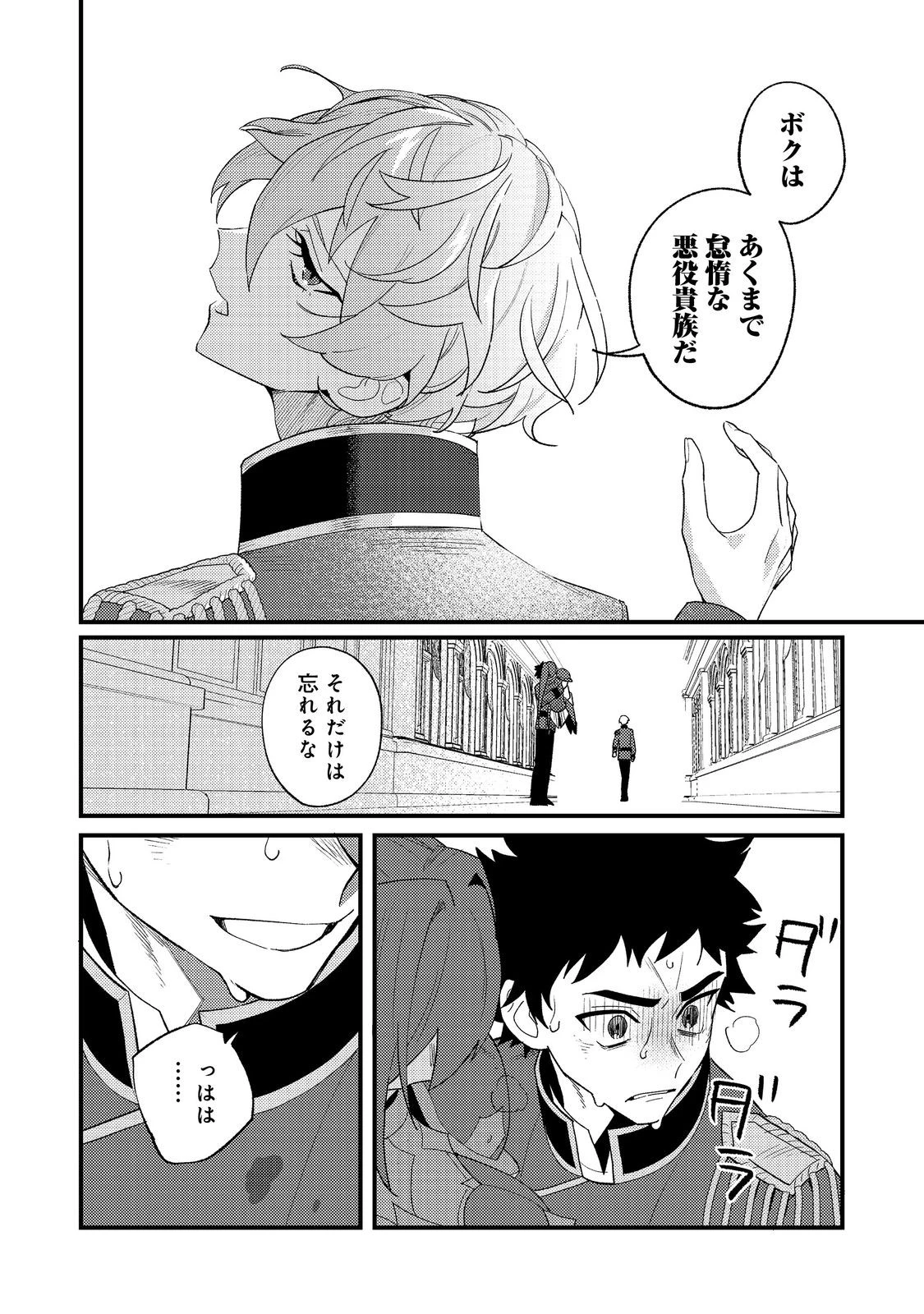 あくまで怠惰な悪役貴族@COMIC 第11話 - 22