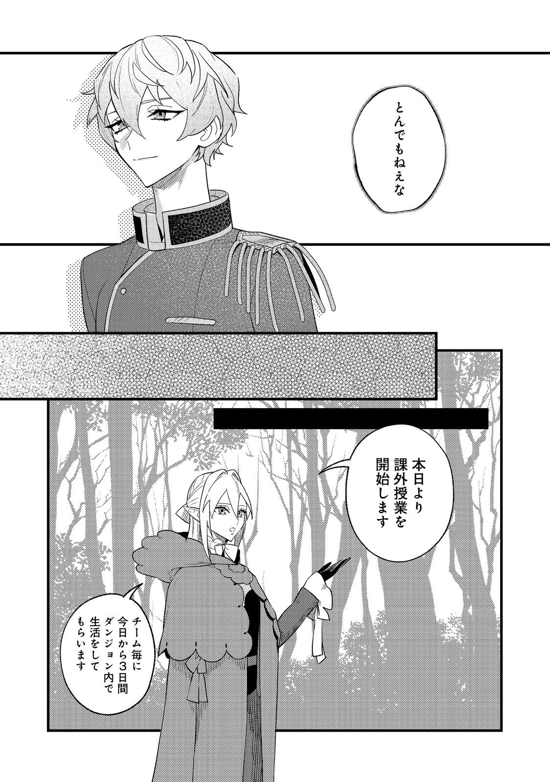 あくまで怠惰な悪役貴族@COMIC 第11話 - 23