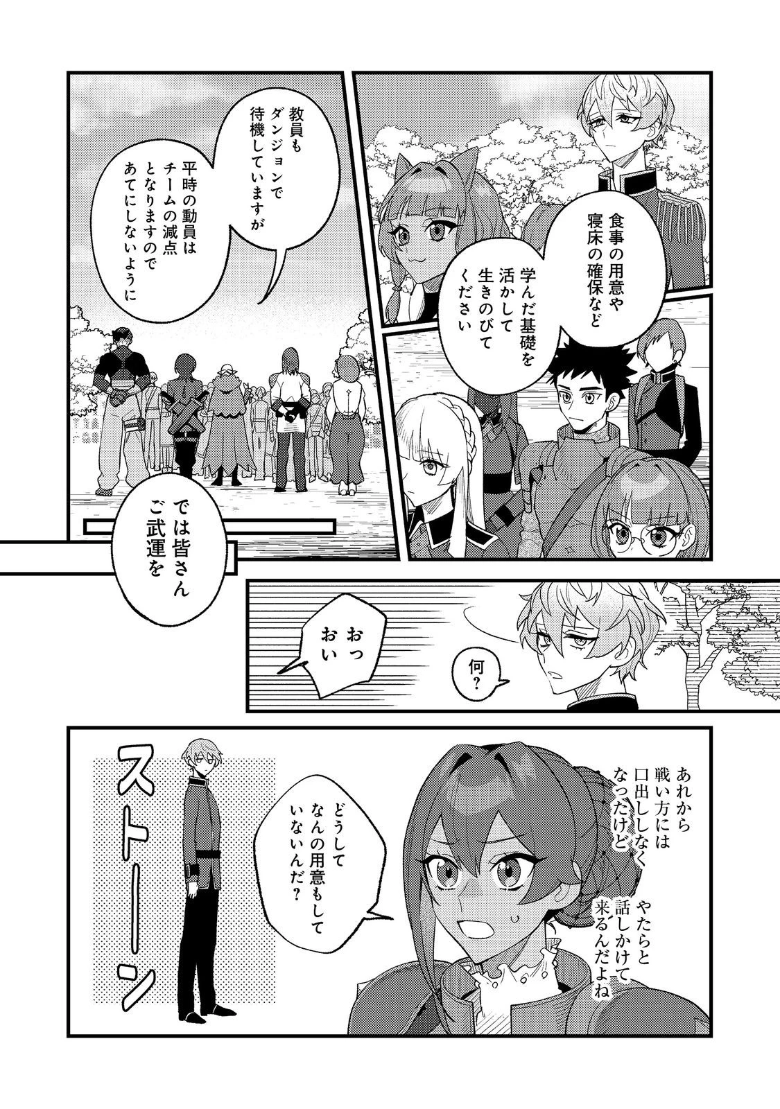 あくまで怠惰な悪役貴族@COMIC 第11話 - 24