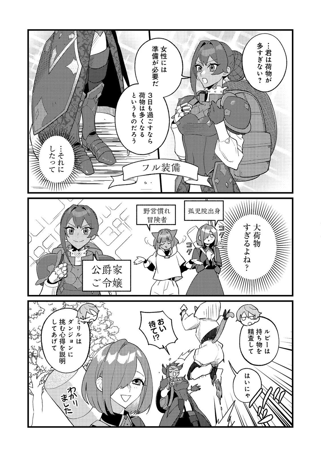 あくまで怠惰な悪役貴族@COMIC 第11話 - 25