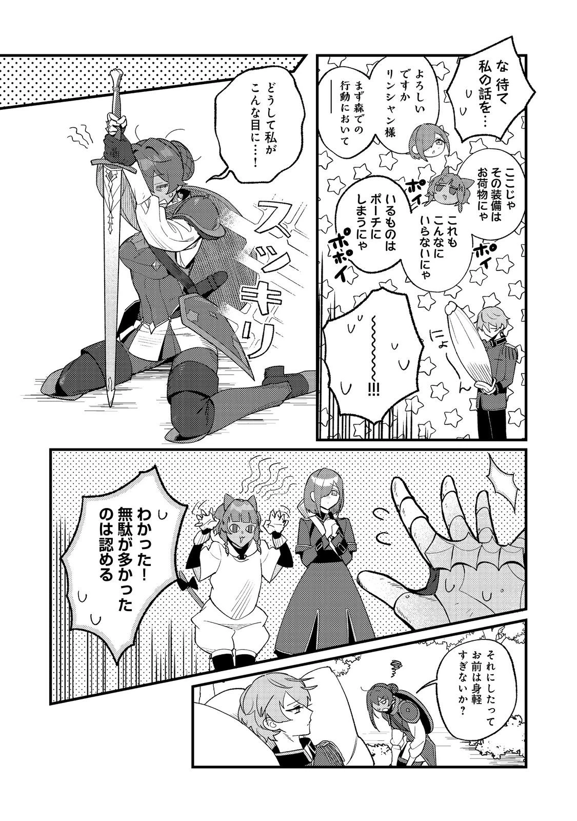 あくまで怠惰な悪役貴族@COMIC 第11話 - 26