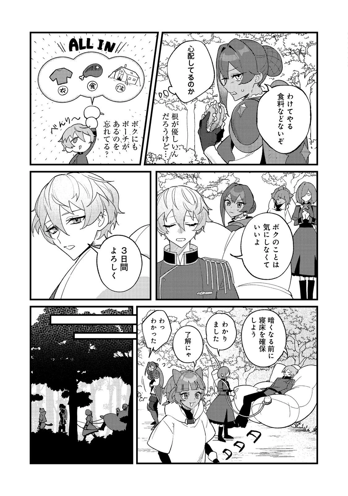 あくまで怠惰な悪役貴族@COMIC 第11話 - 27