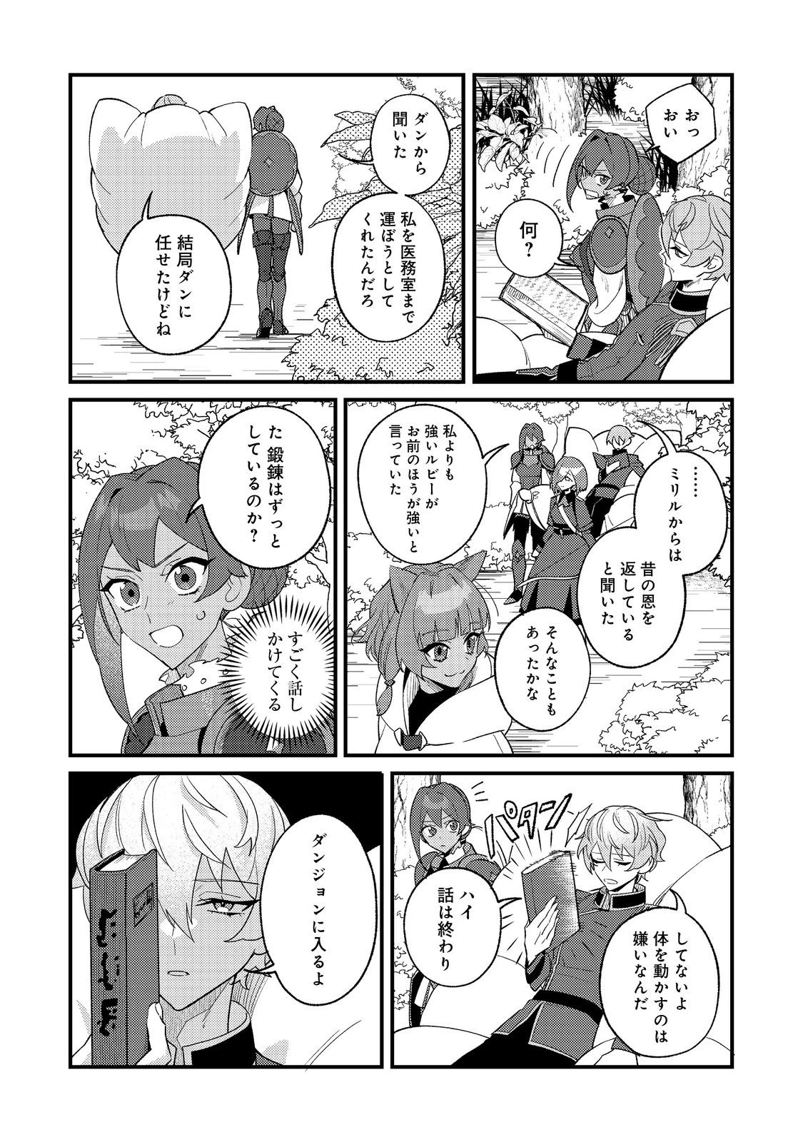 あくまで怠惰な悪役貴族@COMIC 第11話 - 28