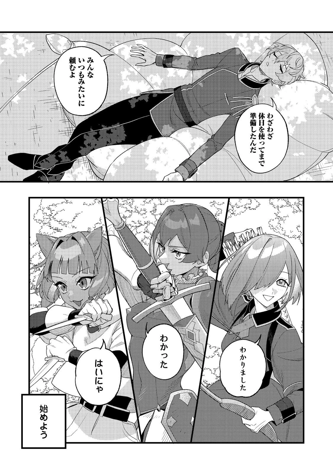 あくまで怠惰な悪役貴族@COMIC 第11話 - 29