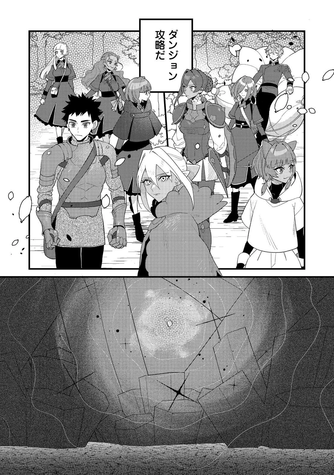 あくまで怠惰な悪役貴族@COMIC 第11話 - 30