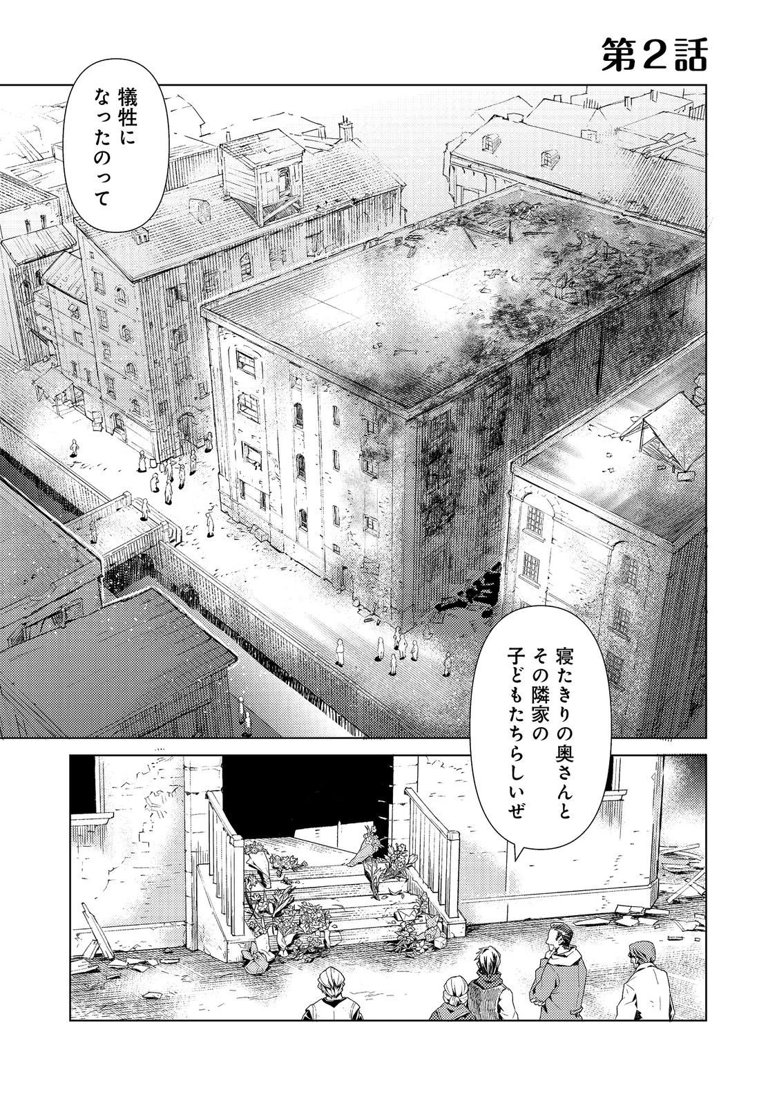 無敵の暗殺魔導士、ラスボス娘と旅をする@COMIC 第2話 - 1