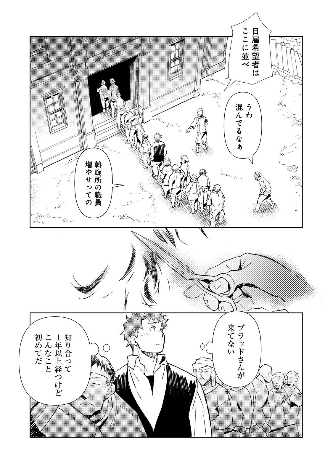 無敵の暗殺魔導士、ラスボス娘と旅をする@COMIC 第2話 - 3