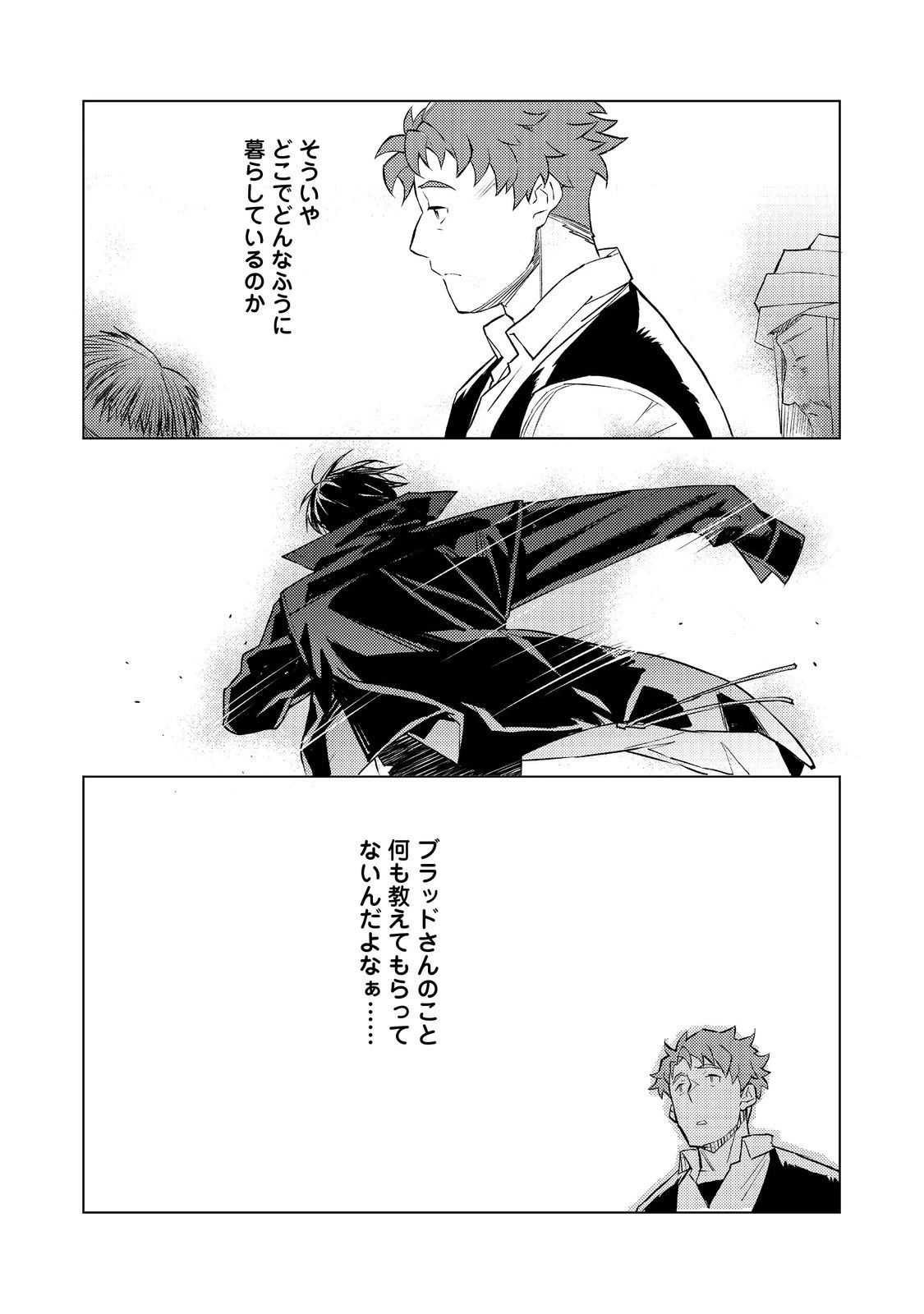 無敵の暗殺魔導士、ラスボス娘と旅をする@COMIC 第2話 - 4