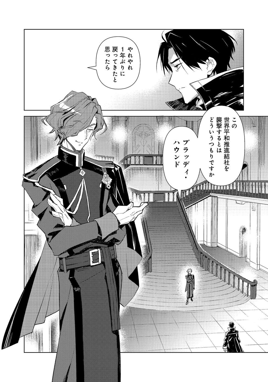 無敵の暗殺魔導士、ラスボス娘と旅をする@COMIC 第2話 - 8