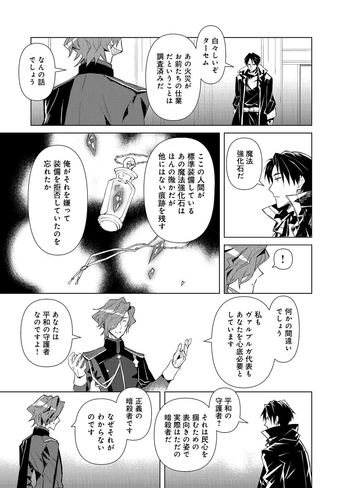 無敵の暗殺魔導士、ラスボス娘と旅をする@COMIC 第2話 - 9