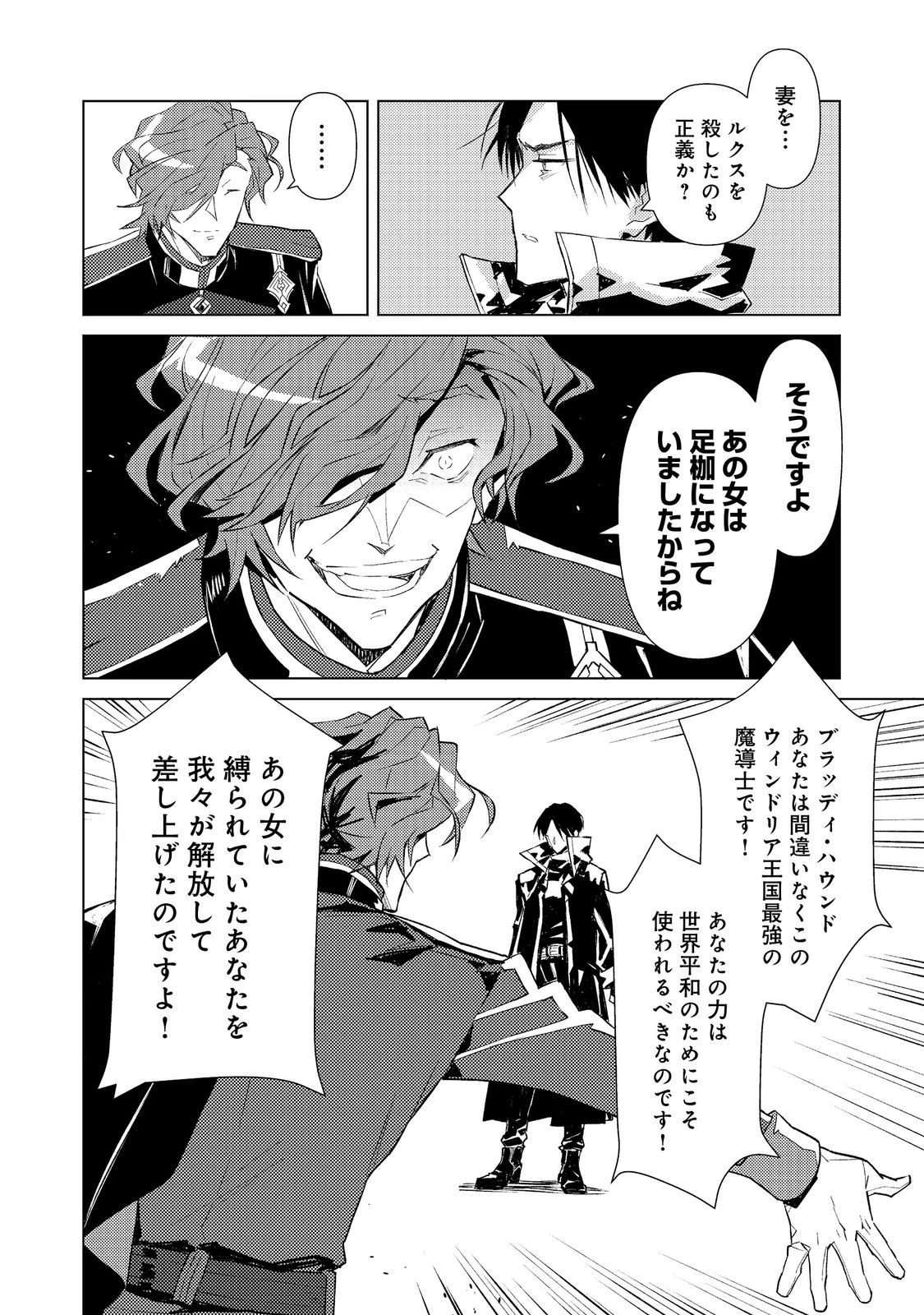 無敵の暗殺魔導士、ラスボス娘と旅をする@COMIC 第2話 - 10