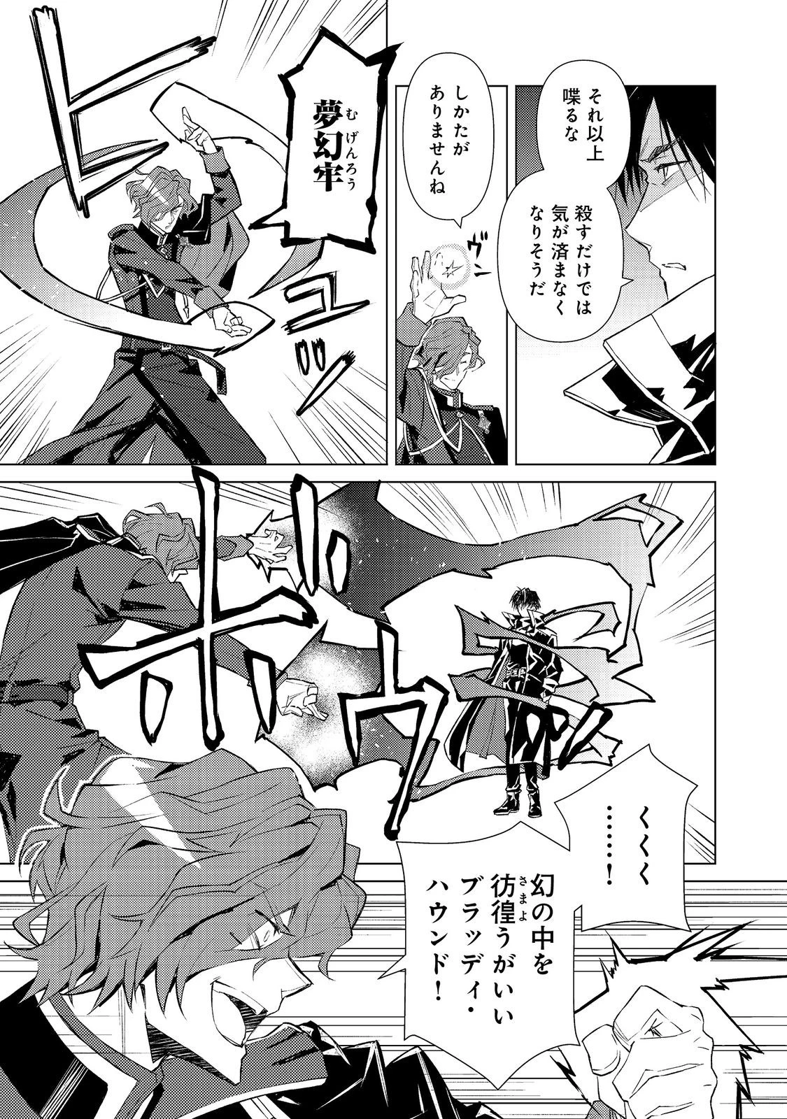 無敵の暗殺魔導士、ラスボス娘と旅をする@COMIC 第2話 - 11