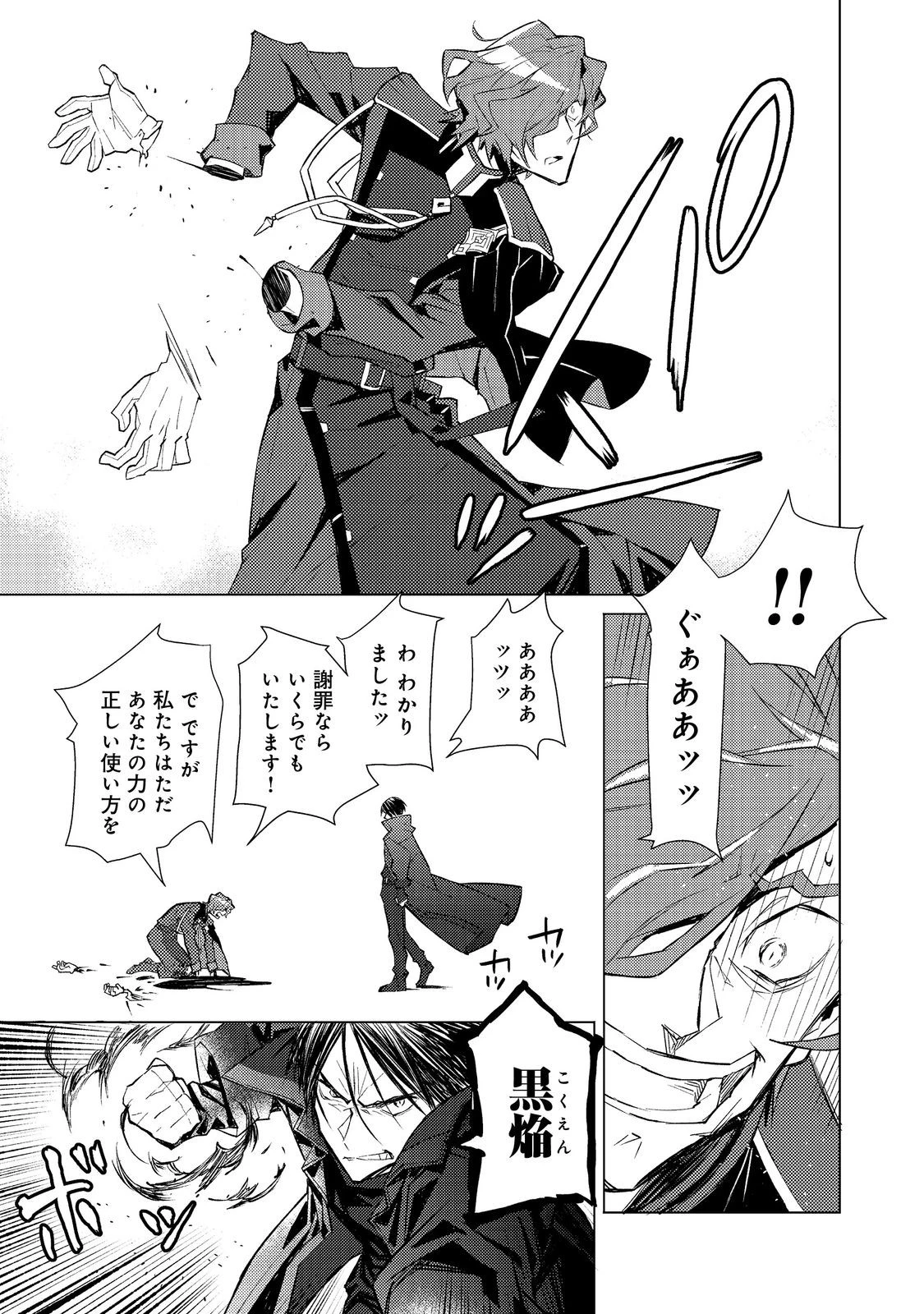 無敵の暗殺魔導士、ラスボス娘と旅をする@COMIC 第2話 - 13