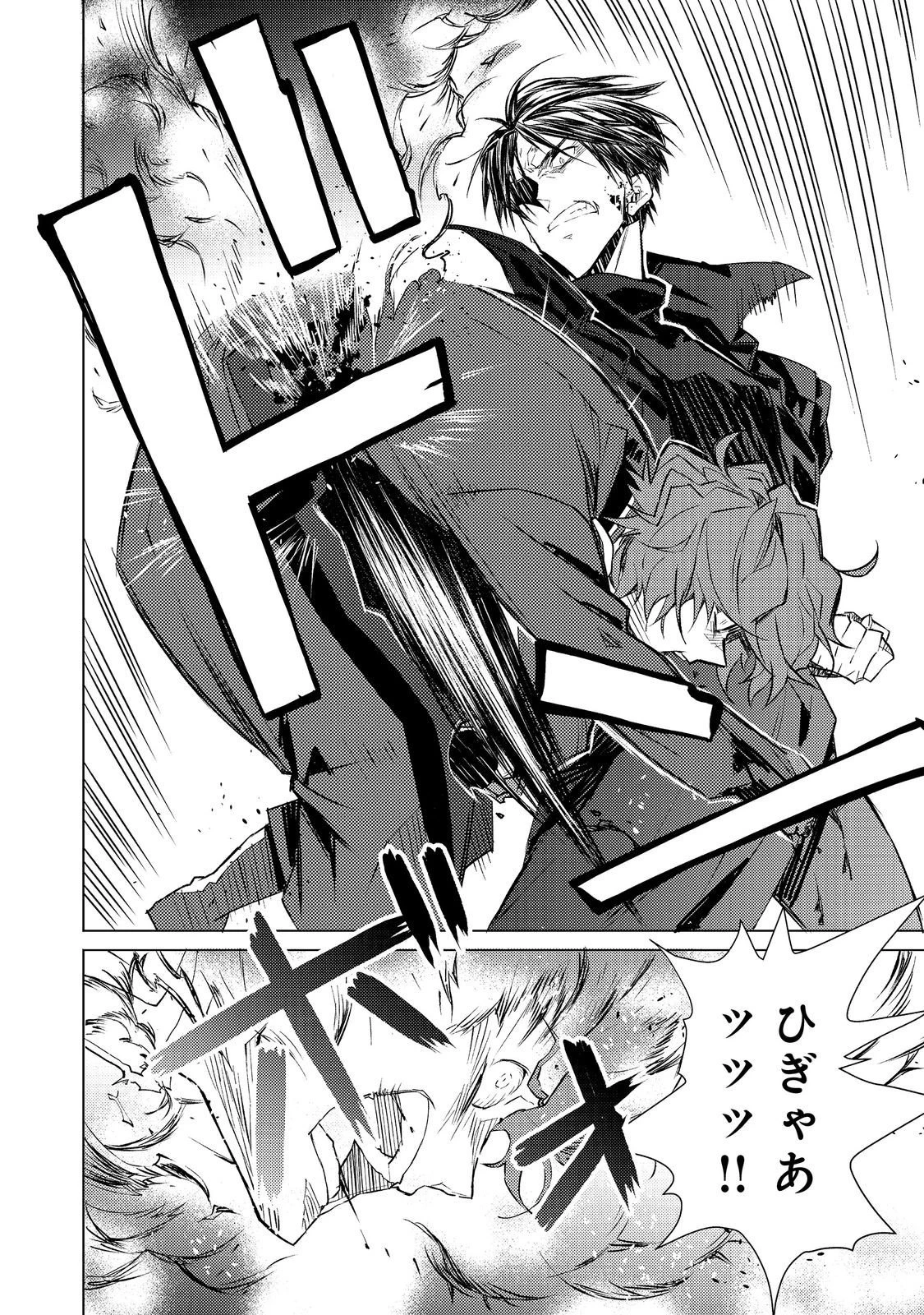 無敵の暗殺魔導士、ラスボス娘と旅をする@COMIC 第2話 - 14