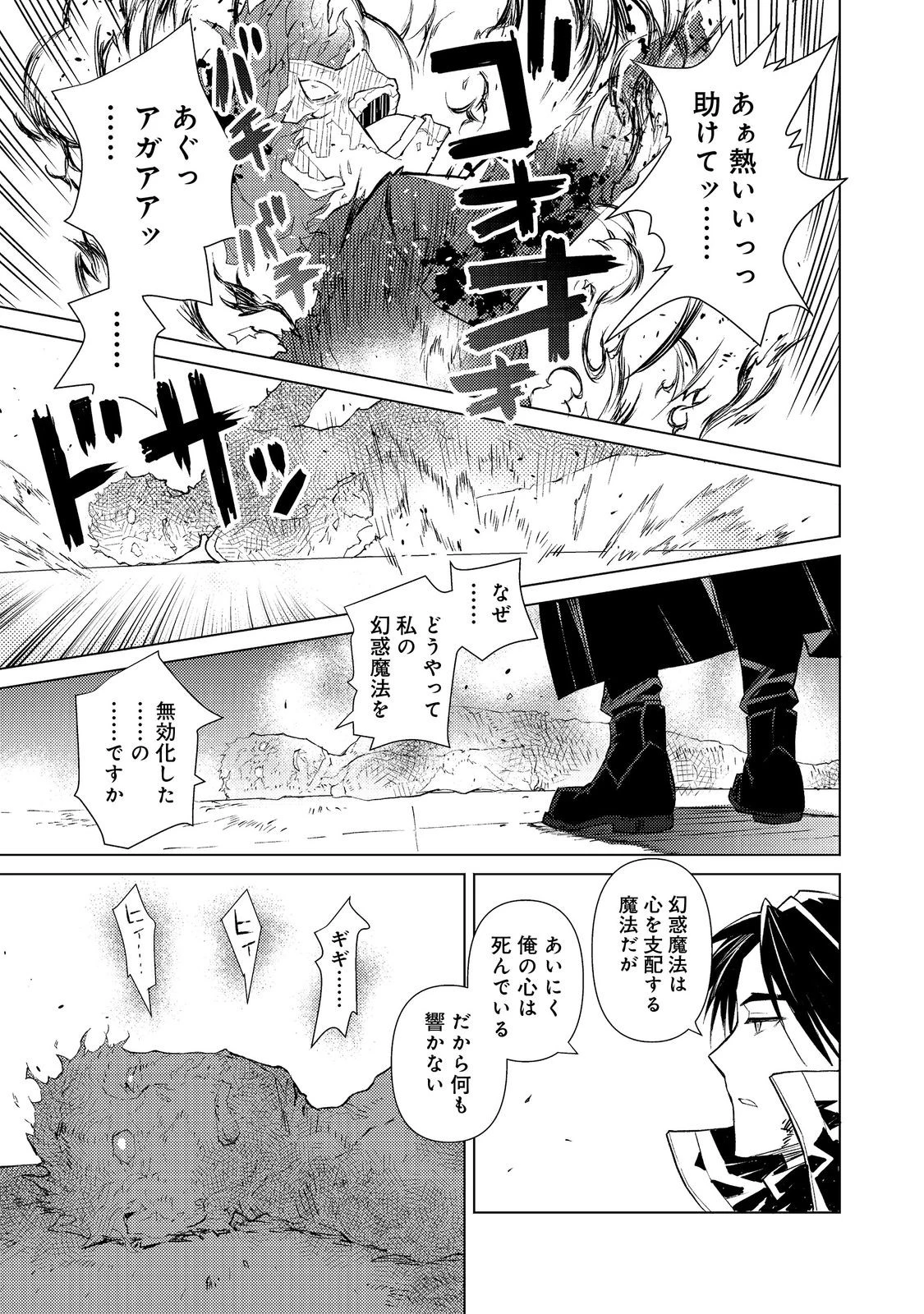 無敵の暗殺魔導士、ラスボス娘と旅をする@COMIC 第2話 - 15