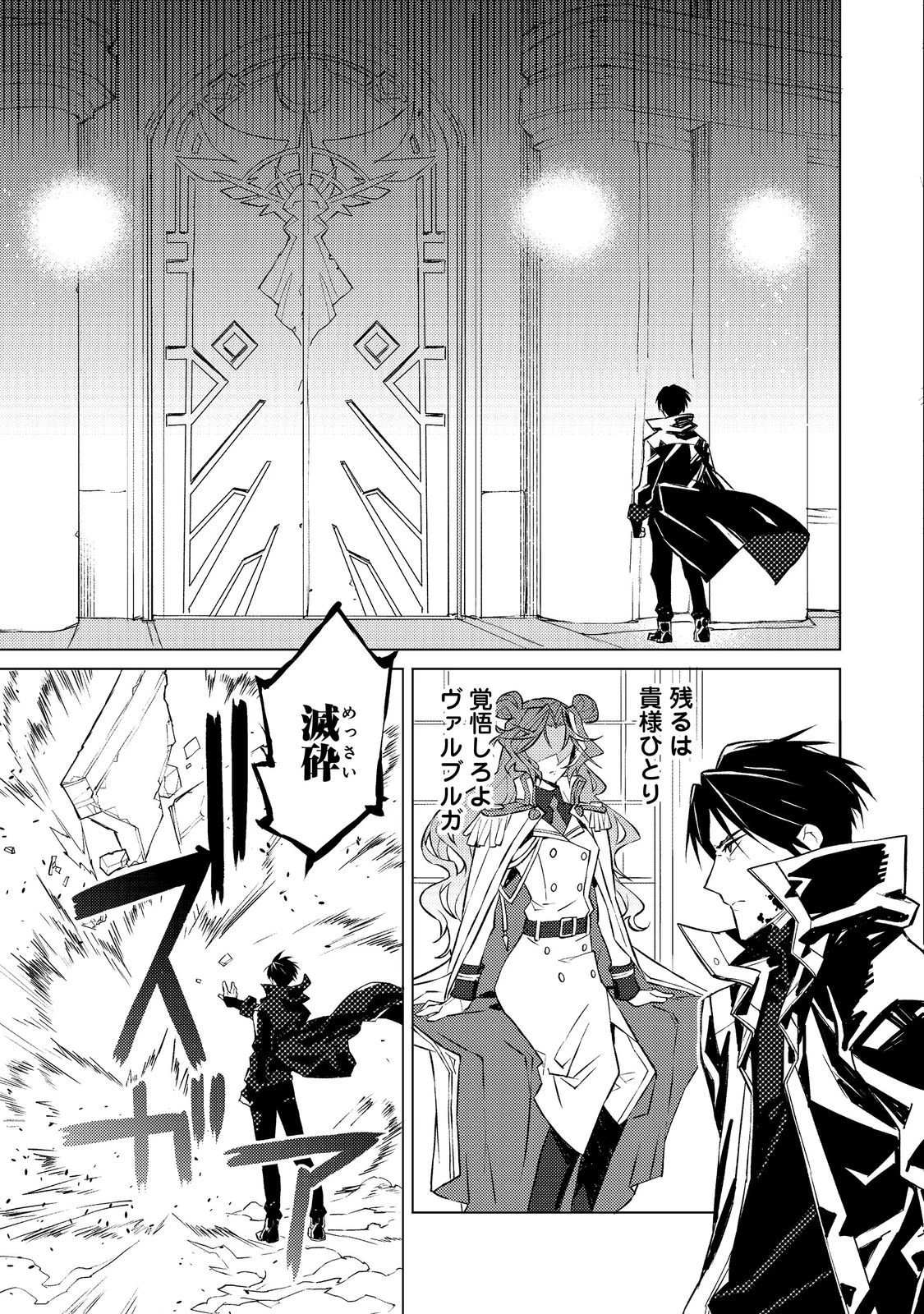 無敵の暗殺魔導士、ラスボス娘と旅をする@COMIC 第2話 - 17