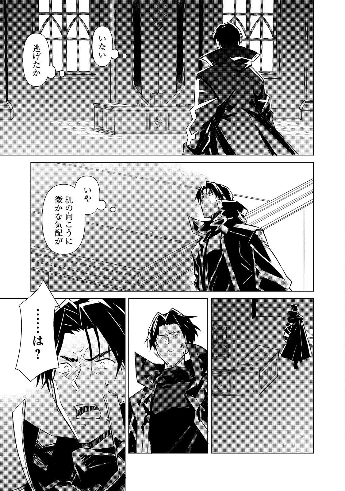 無敵の暗殺魔導士、ラスボス娘と旅をする@COMIC 第2話 - 19