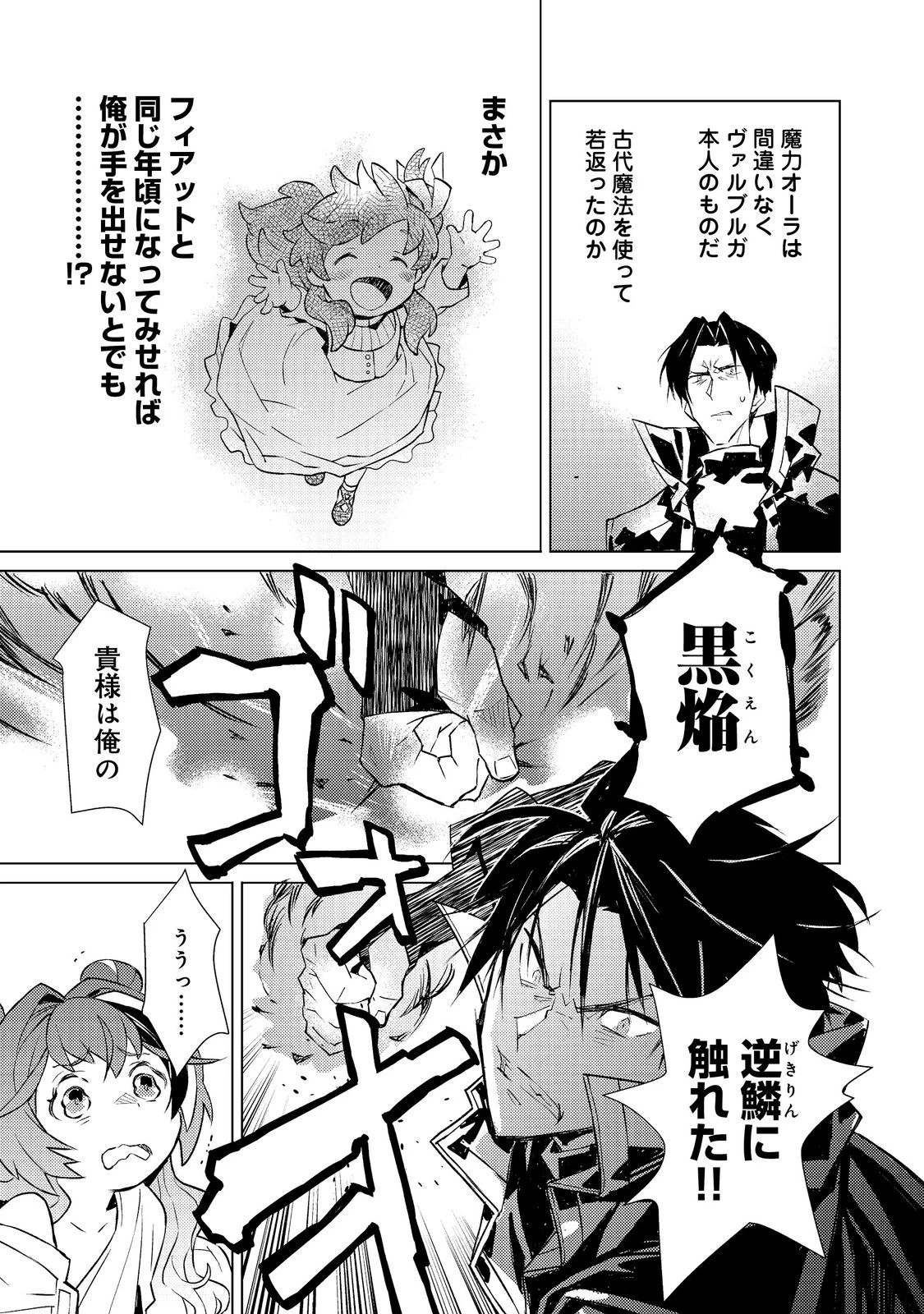 無敵の暗殺魔導士、ラスボス娘と旅をする@COMIC 第2話 - 21