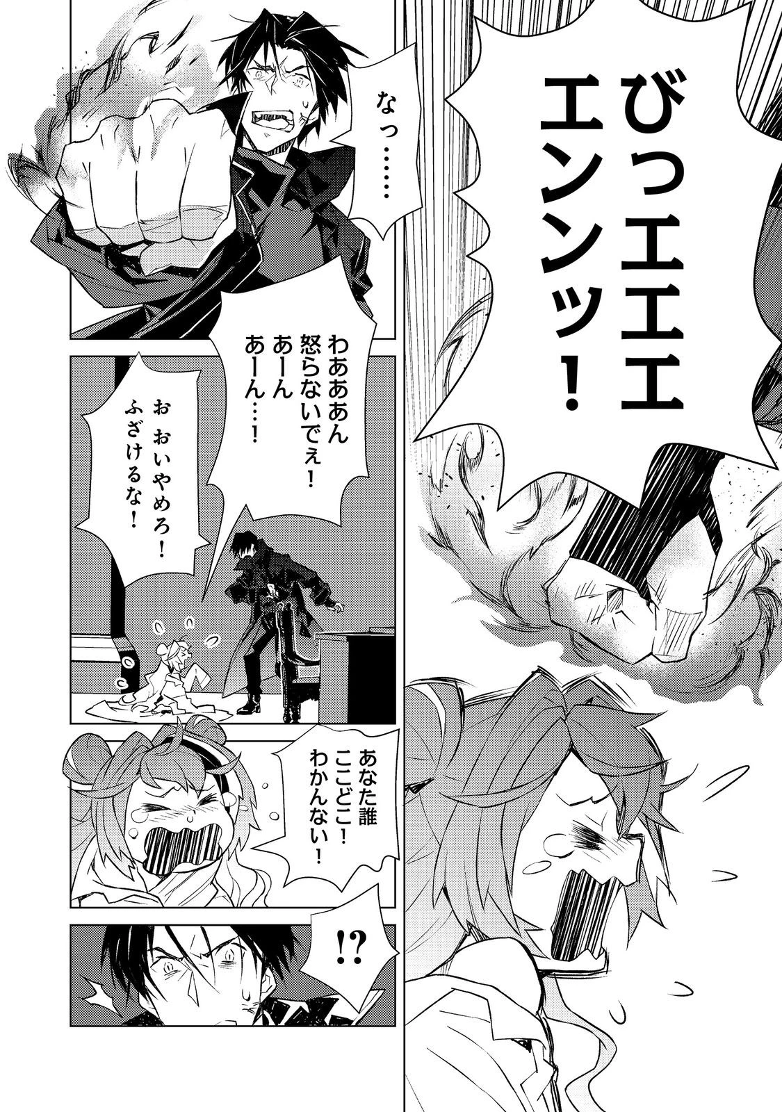 無敵の暗殺魔導士、ラスボス娘と旅をする@COMIC 第2話 - 22