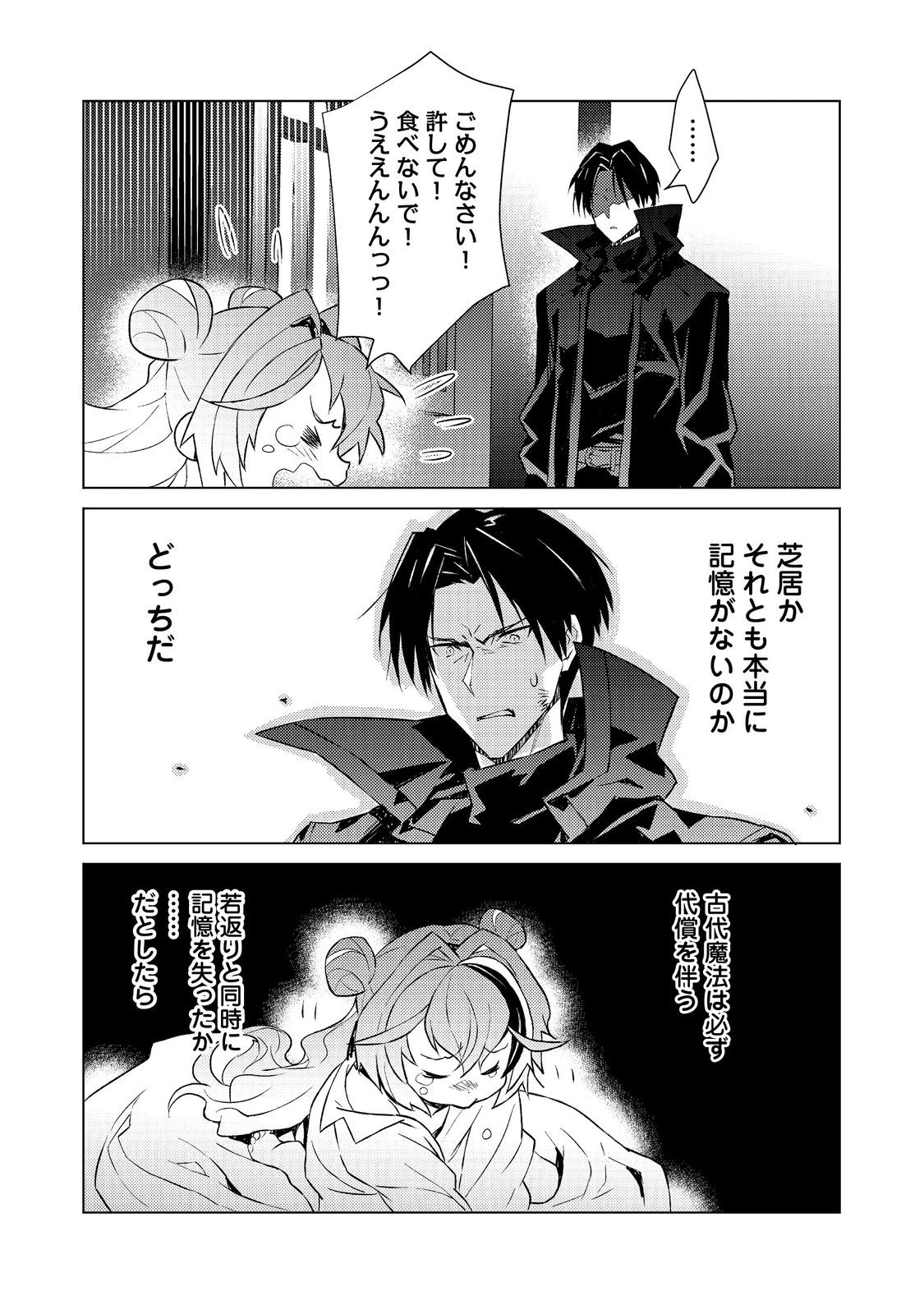 無敵の暗殺魔導士、ラスボス娘と旅をする@COMIC 第2話 - 23