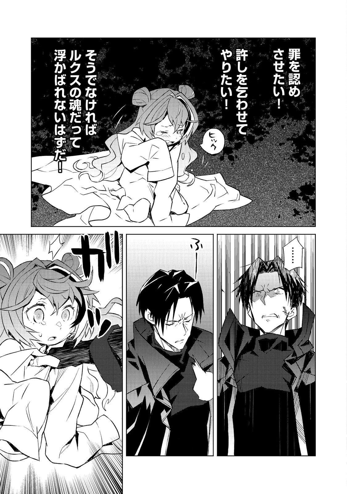 無敵の暗殺魔導士、ラスボス娘と旅をする@COMIC 第2話 - 25