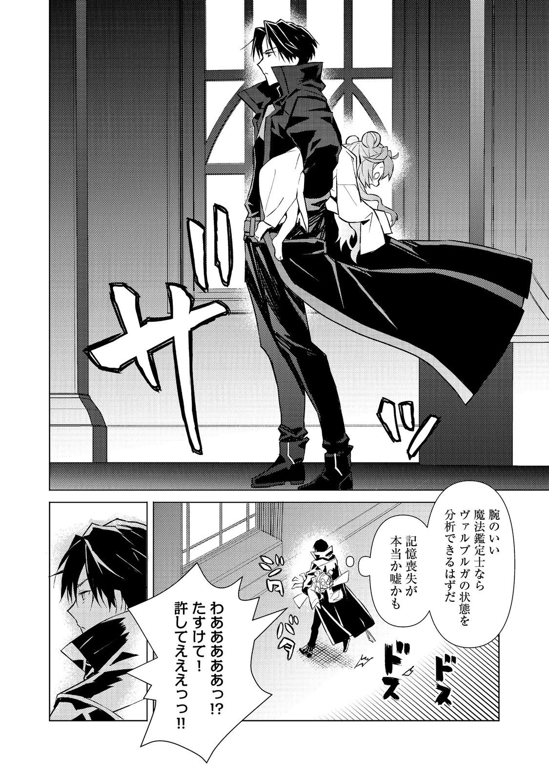 無敵の暗殺魔導士、ラスボス娘と旅をする@COMIC 第2話 - 26