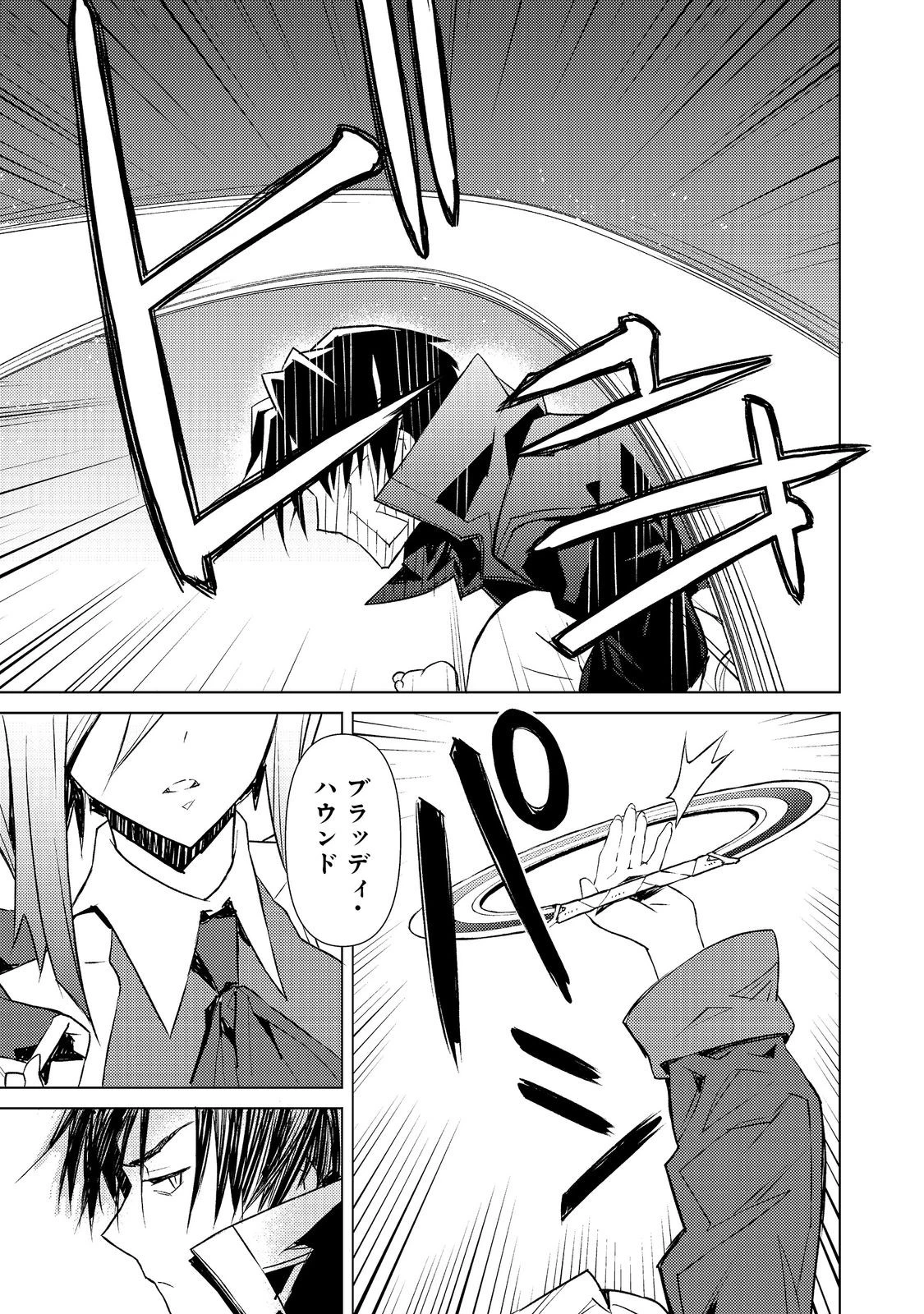 無敵の暗殺魔導士、ラスボス娘と旅をする@COMIC 第2話 - 27