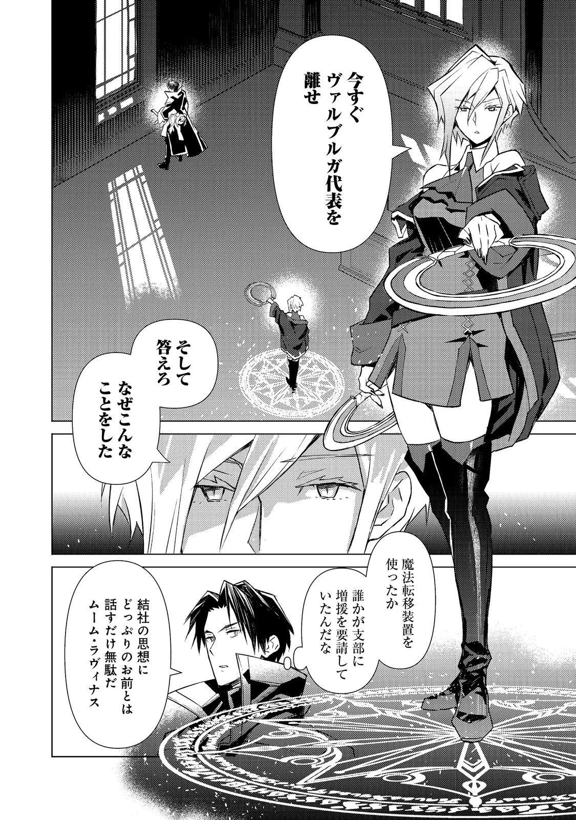 無敵の暗殺魔導士、ラスボス娘と旅をする@COMIC 第2話 - 28