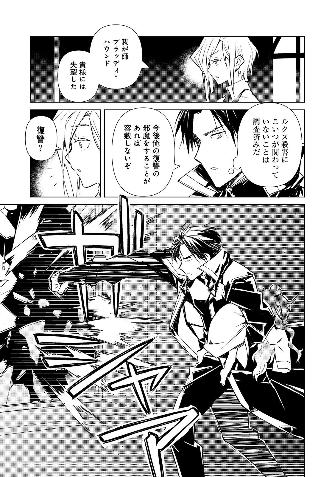 無敵の暗殺魔導士、ラスボス娘と旅をする@COMIC 第2話 - 29