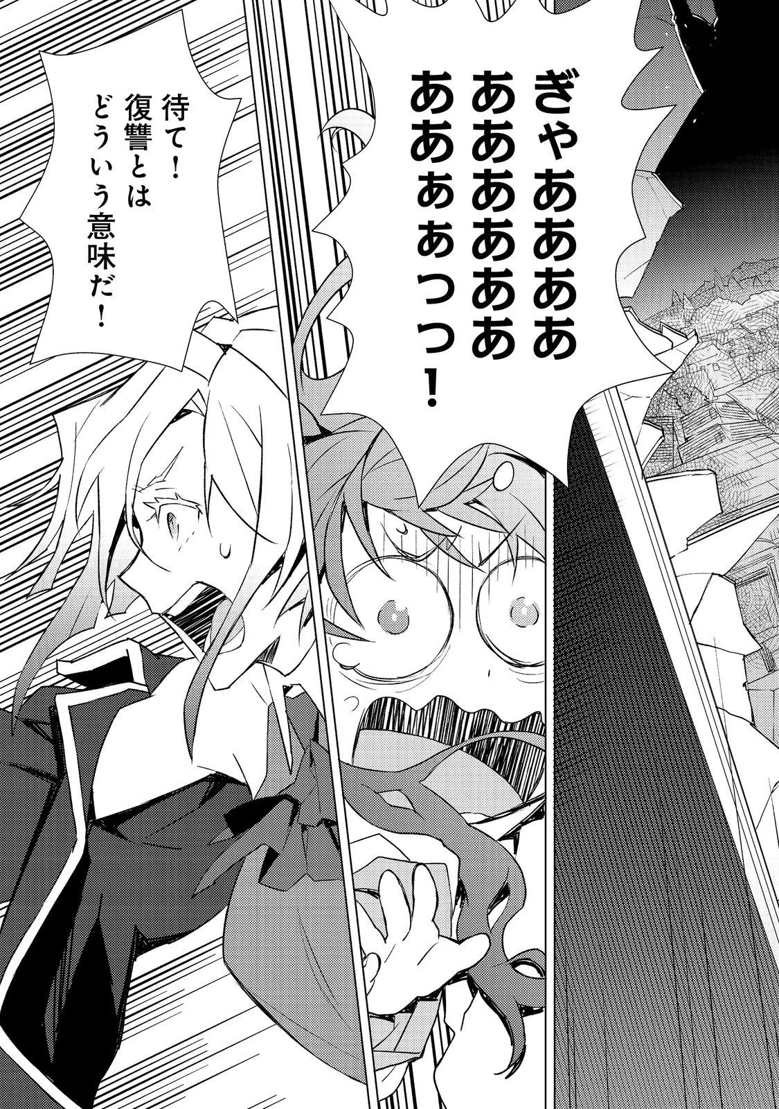 無敵の暗殺魔導士、ラスボス娘と旅をする@COMIC 第2話 - 31