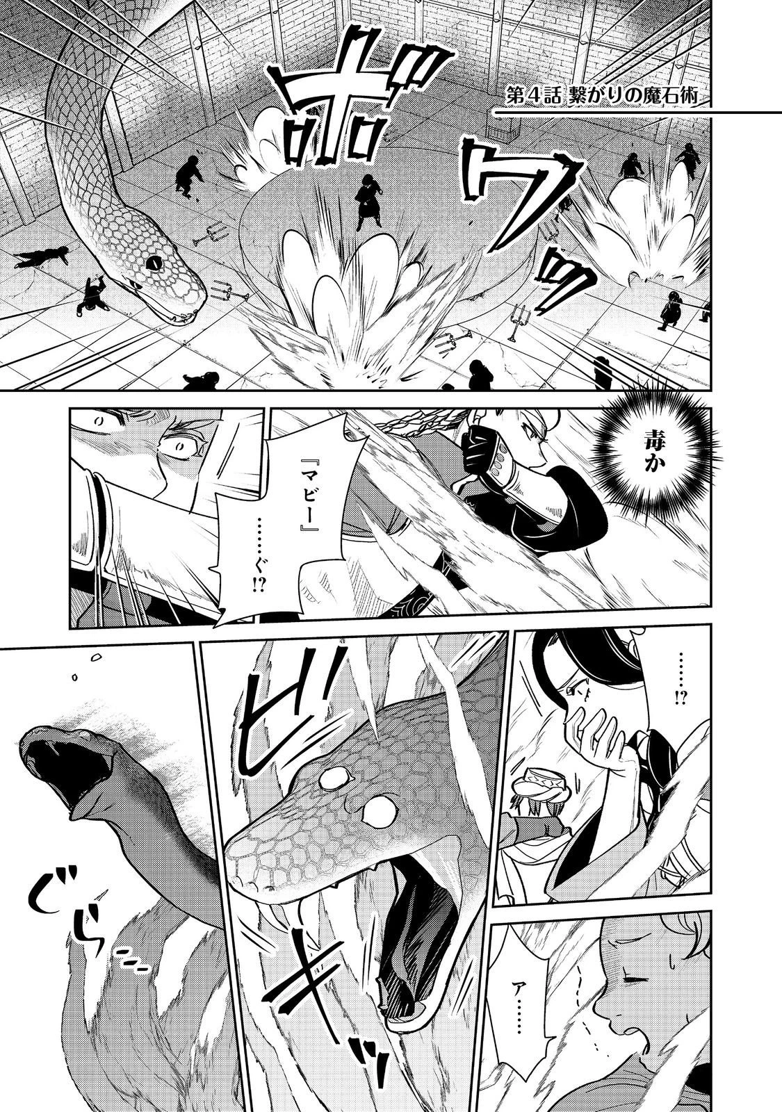 娯楽革命～歌と踊りが禁止の異世界で、彼女は舞台の上に立つ～@COMIC 第4話 - 1