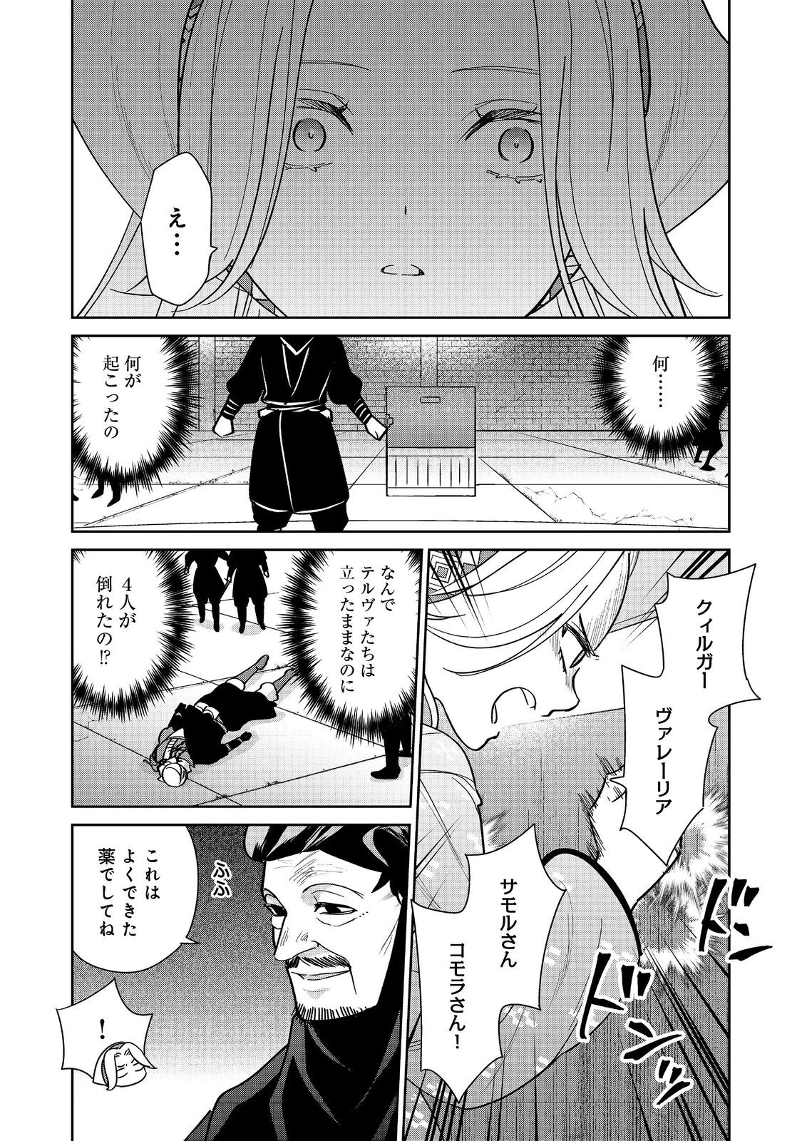 娯楽革命～歌と踊りが禁止の異世界で、彼女は舞台の上に立つ～@COMIC 第4話 - 3