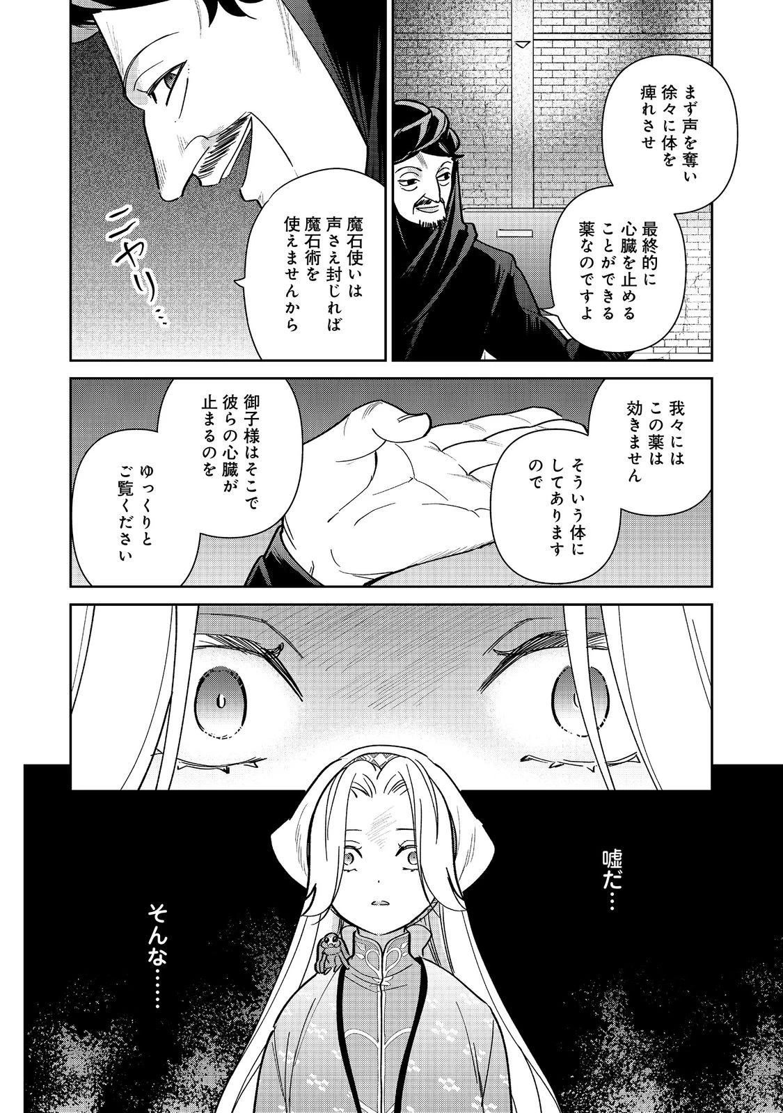 娯楽革命～歌と踊りが禁止の異世界で、彼女は舞台の上に立つ～@COMIC 第4話 - 4