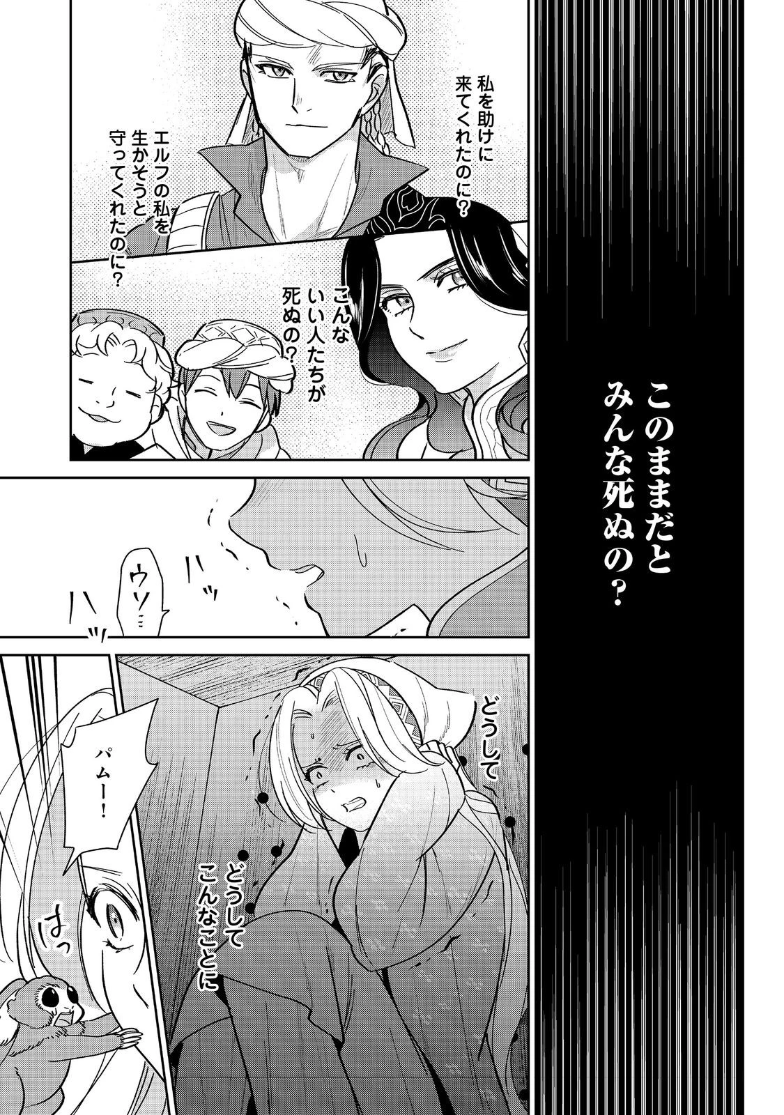 娯楽革命～歌と踊りが禁止の異世界で、彼女は舞台の上に立つ～@COMIC 第4話 - 5