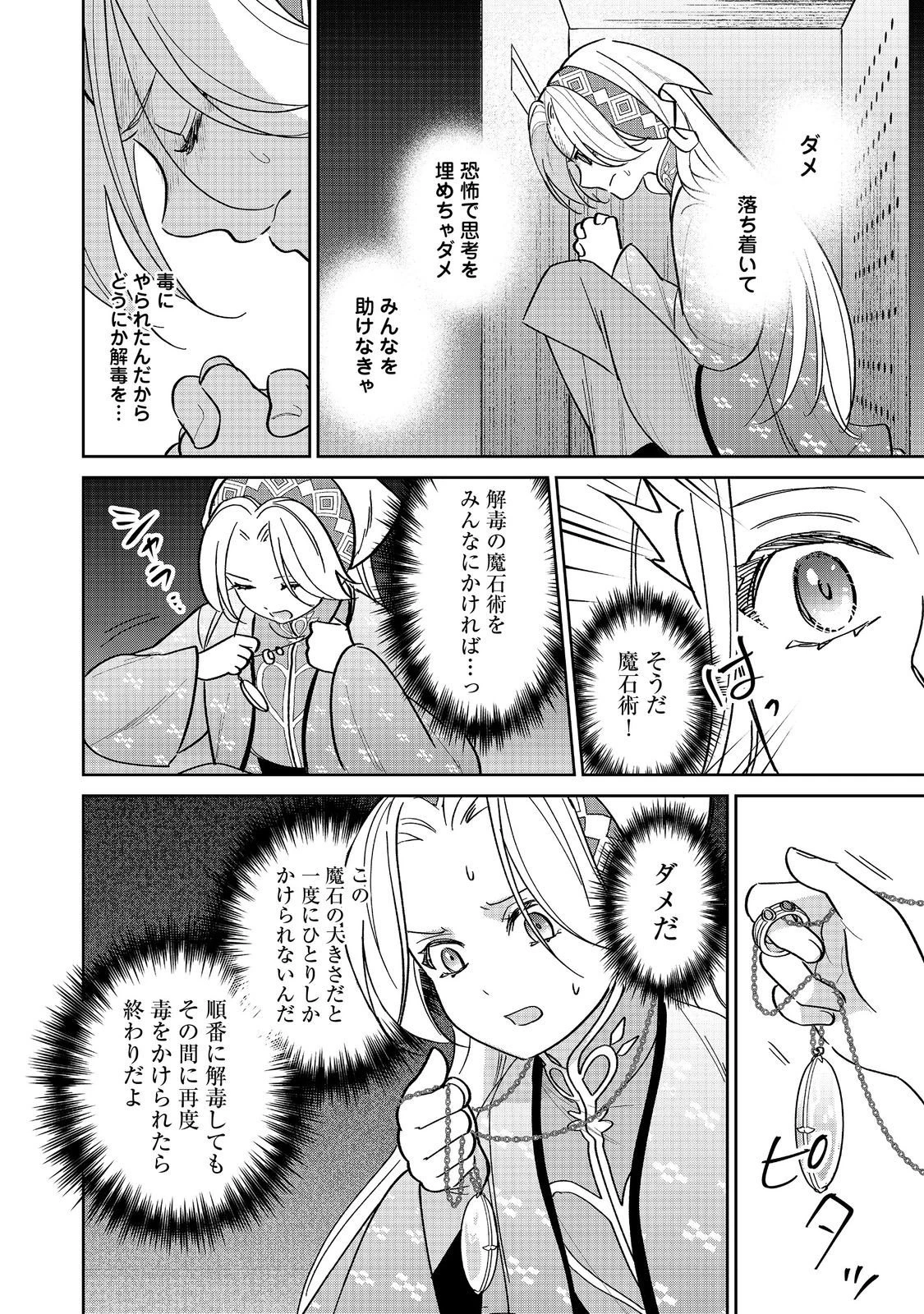 娯楽革命～歌と踊りが禁止の異世界で、彼女は舞台の上に立つ～@COMIC 第4話 - 6