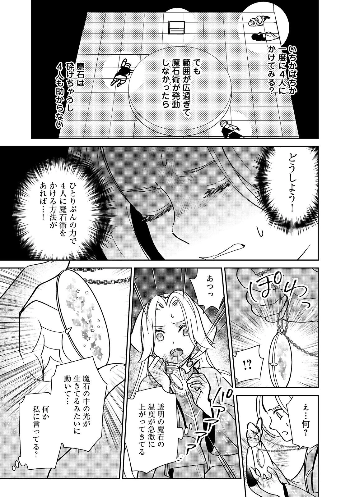 娯楽革命～歌と踊りが禁止の異世界で、彼女は舞台の上に立つ～@COMIC 第4話 - 7