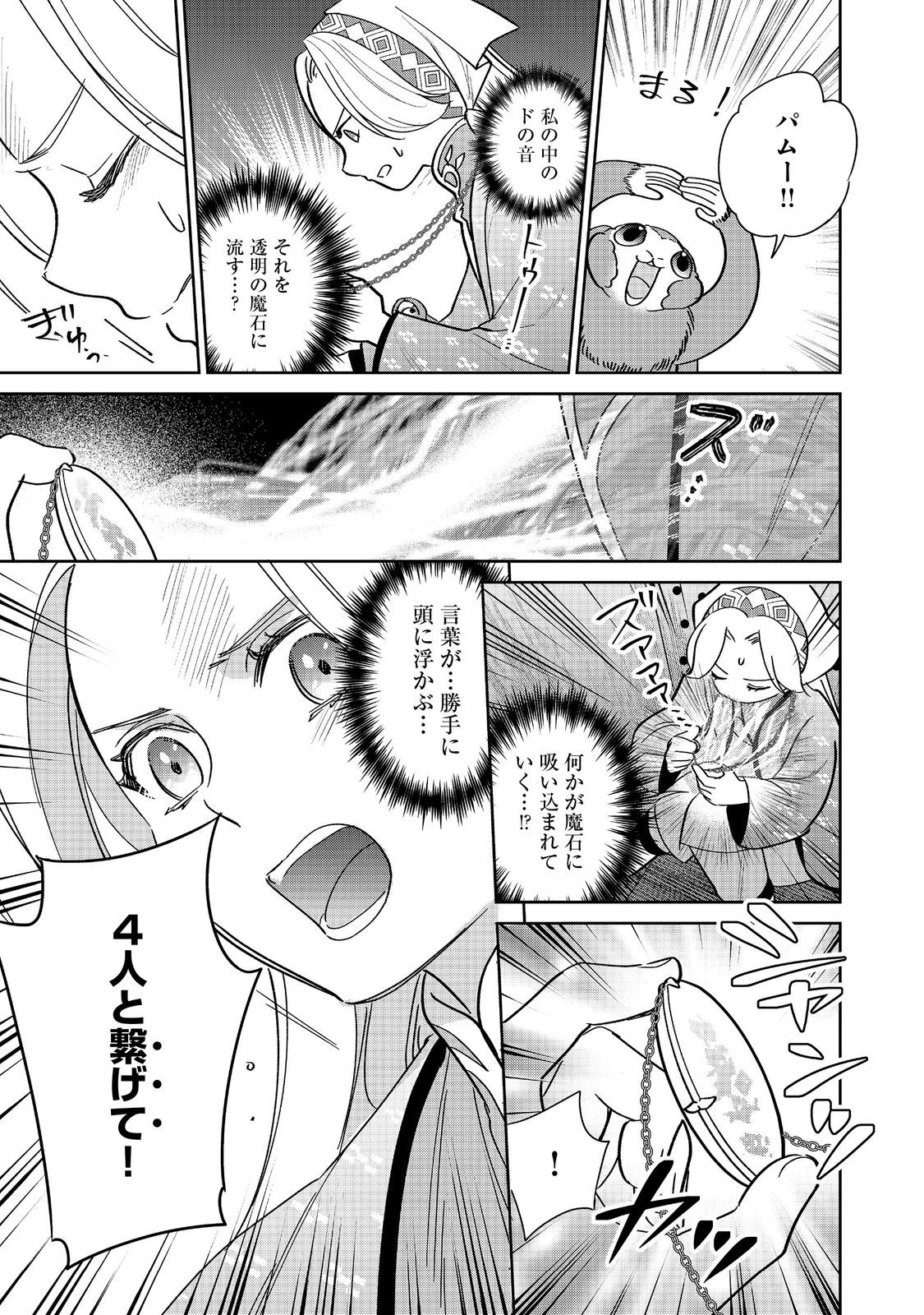 娯楽革命～歌と踊りが禁止の異世界で、彼女は舞台の上に立つ～@COMIC 第4話 - 9