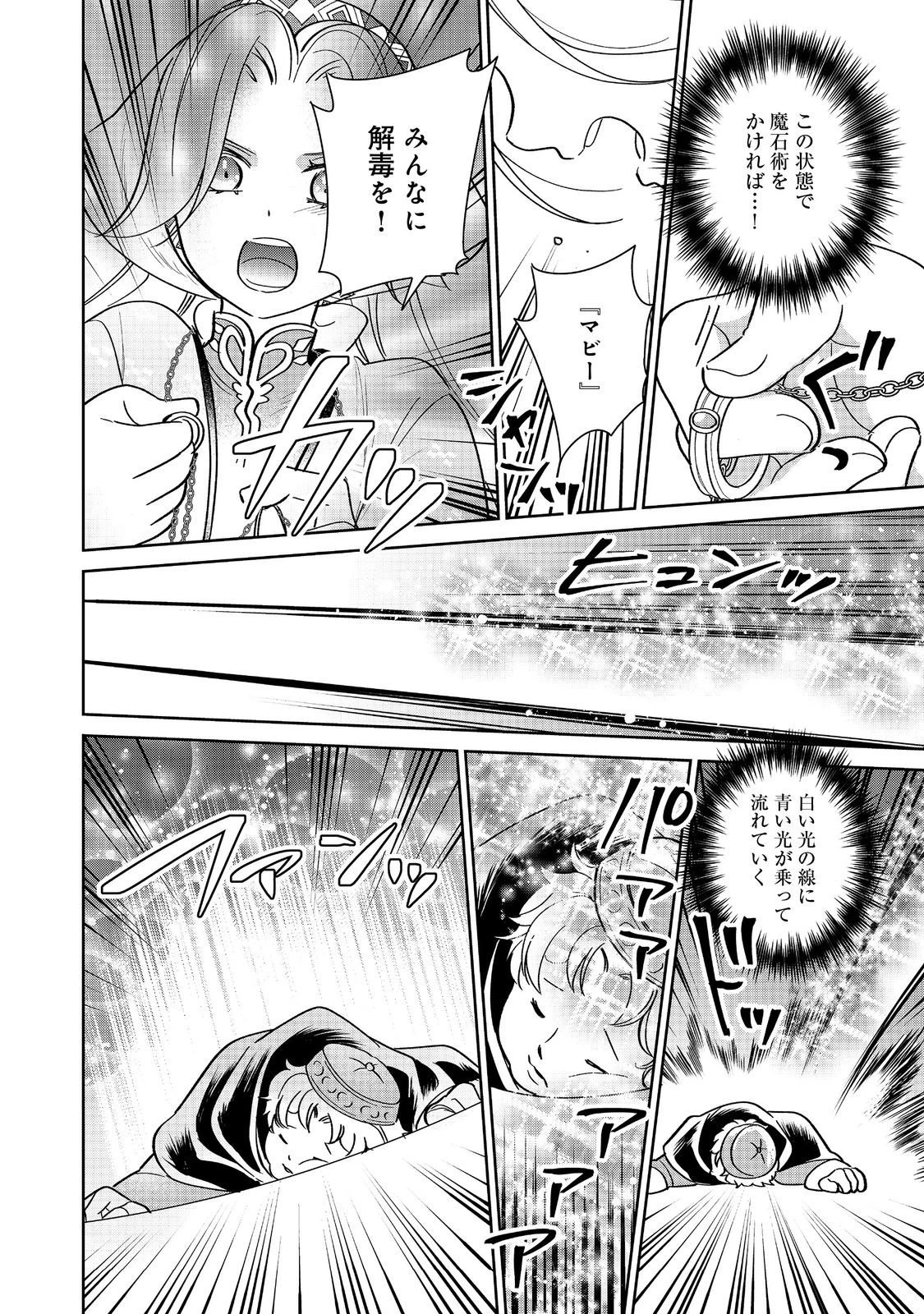 娯楽革命～歌と踊りが禁止の異世界で、彼女は舞台の上に立つ～@COMIC 第4話 - 12