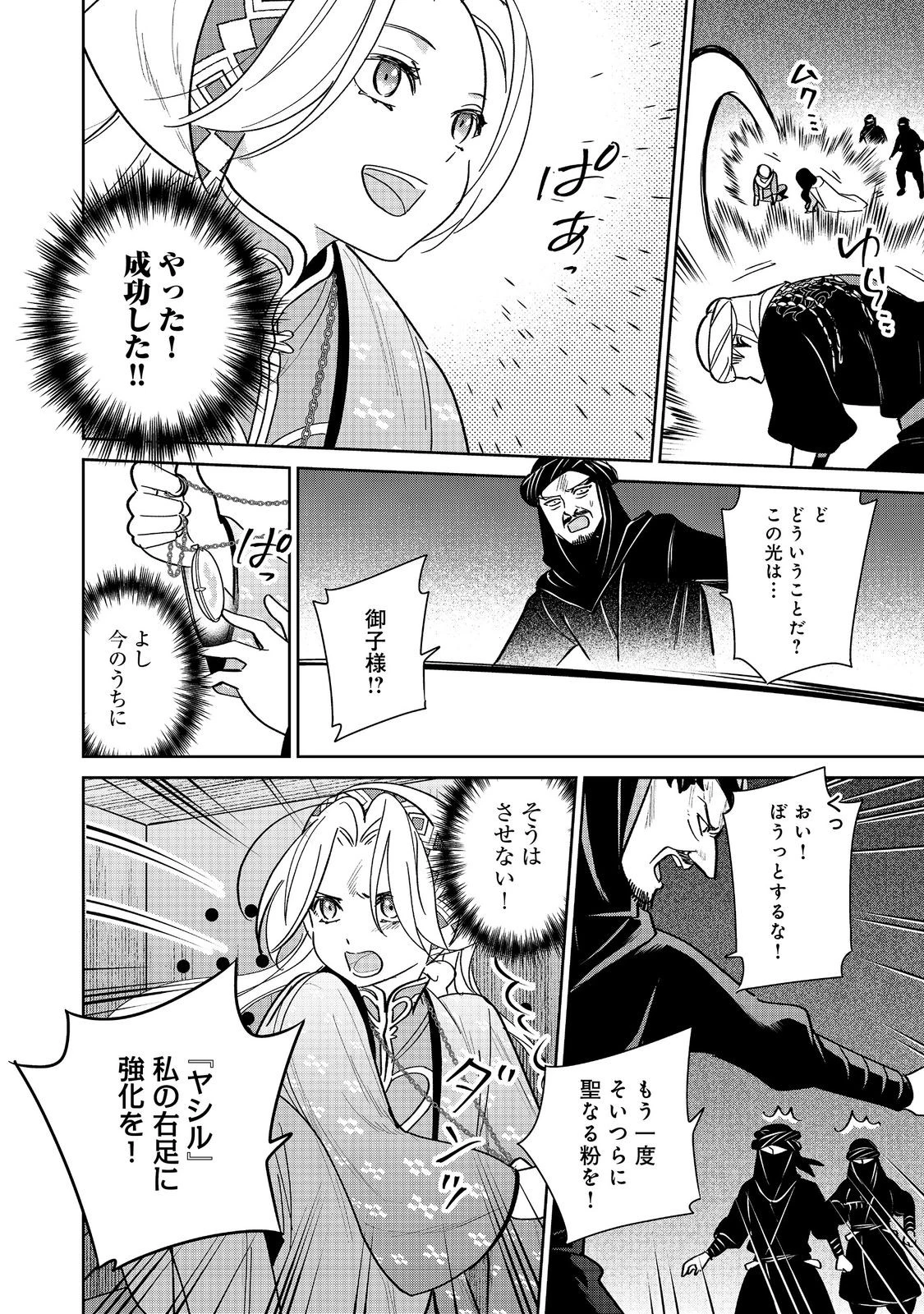 娯楽革命～歌と踊りが禁止の異世界で、彼女は舞台の上に立つ～@COMIC 第4話 - 14