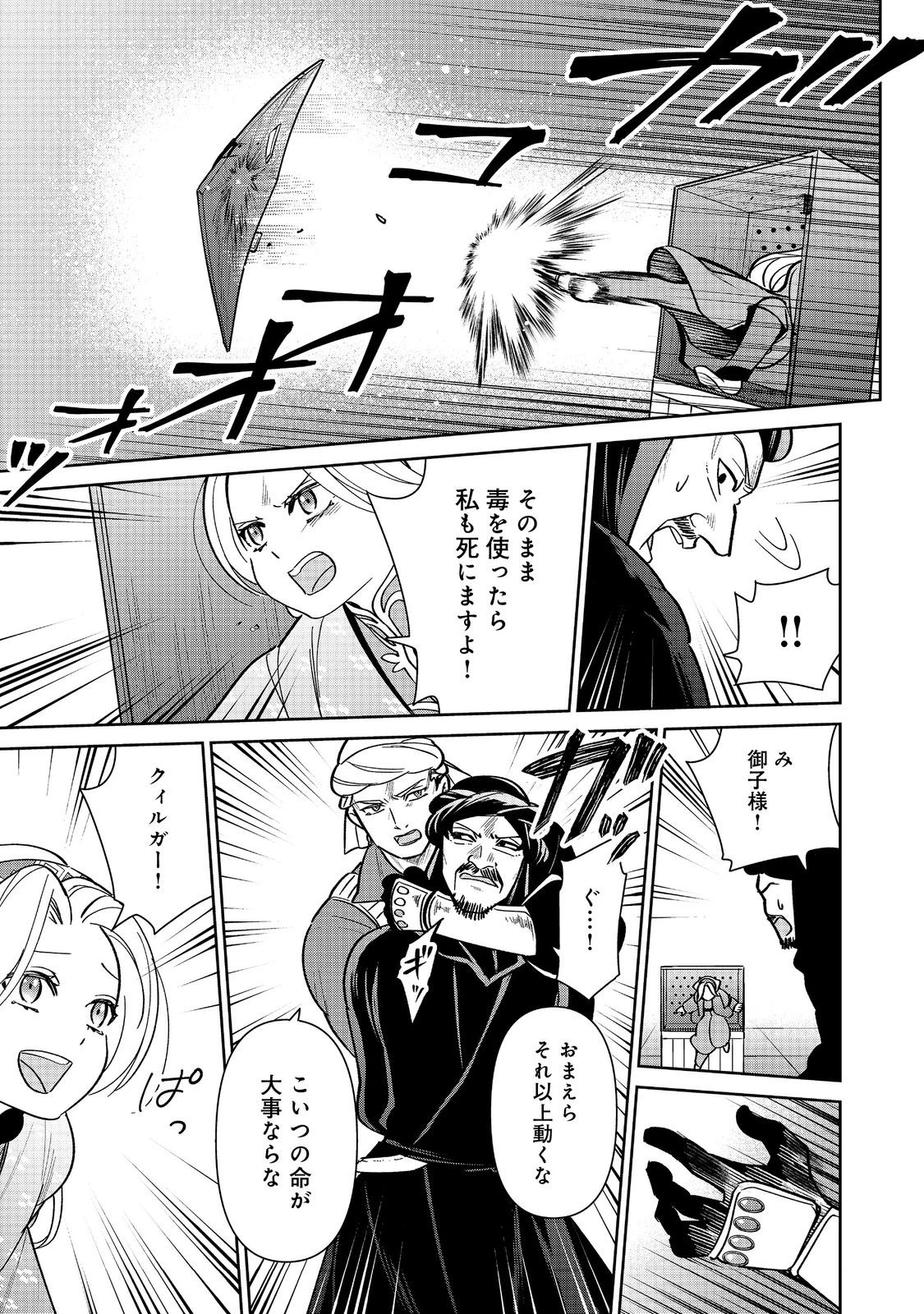 娯楽革命～歌と踊りが禁止の異世界で、彼女は舞台の上に立つ～@COMIC 第4話 - 15