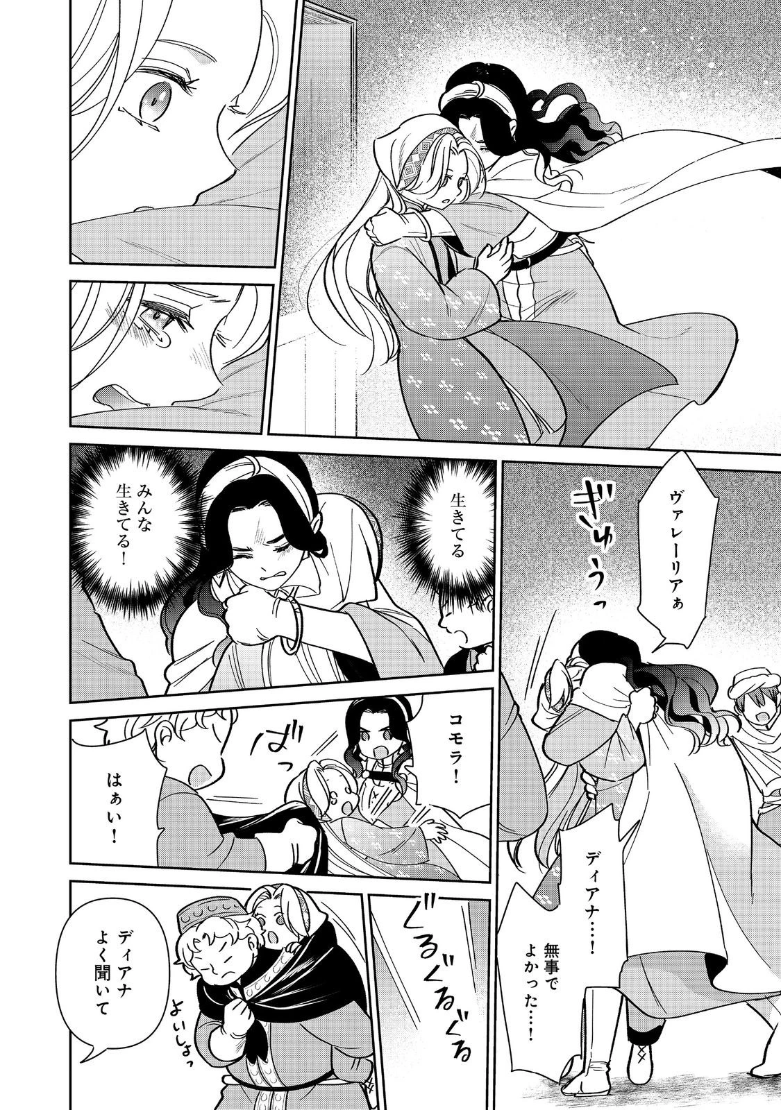 娯楽革命～歌と踊りが禁止の異世界で、彼女は舞台の上に立つ～@COMIC 第4話 - 16