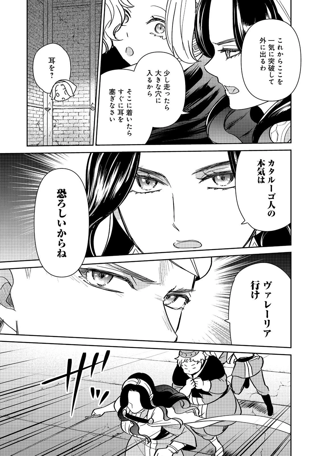 娯楽革命～歌と踊りが禁止の異世界で、彼女は舞台の上に立つ～@COMIC 第4話 - 17