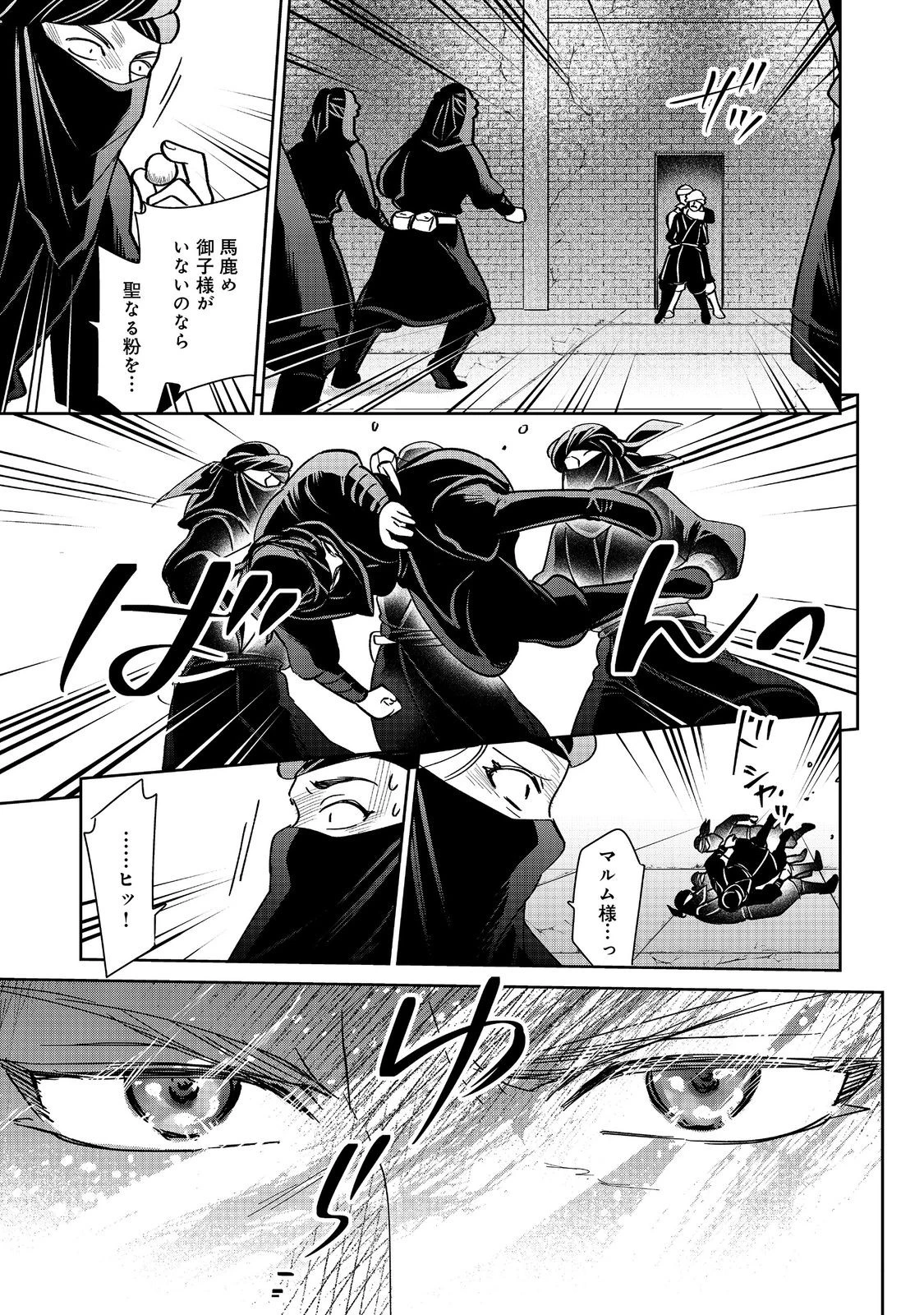 娯楽革命～歌と踊りが禁止の異世界で、彼女は舞台の上に立つ～@COMIC 第4話 - 19