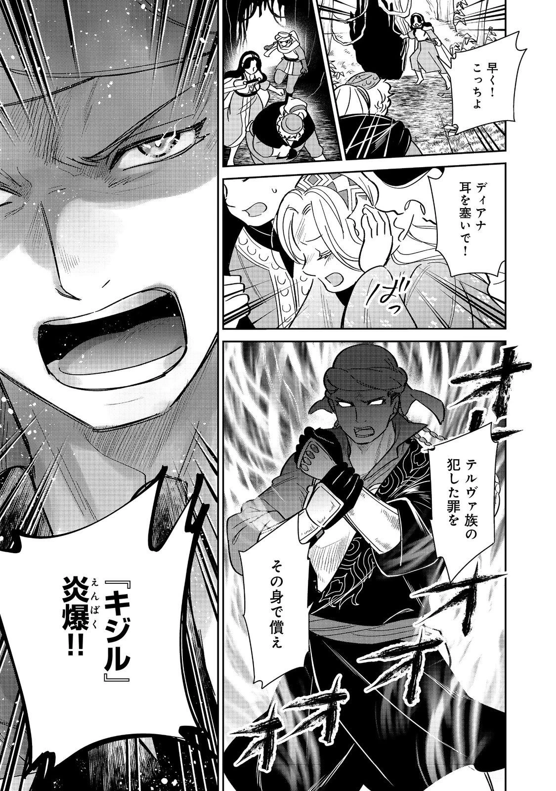 娯楽革命～歌と踊りが禁止の異世界で、彼女は舞台の上に立つ～@COMIC 第4話 - 21