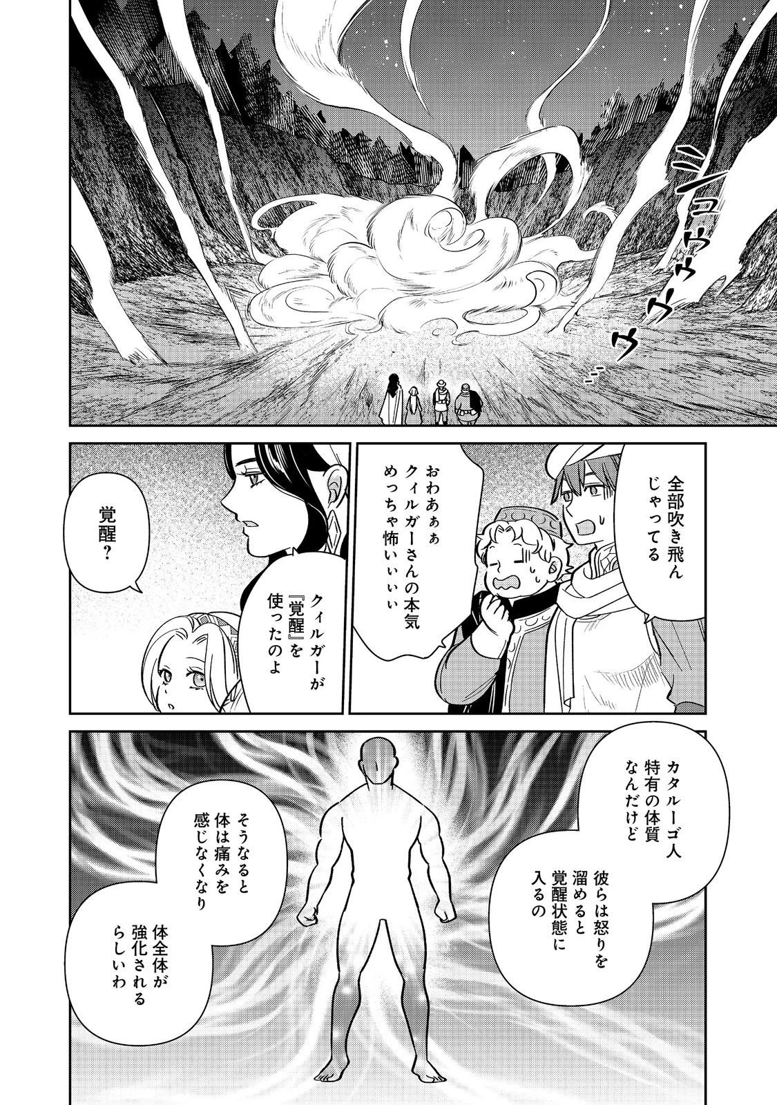 娯楽革命～歌と踊りが禁止の異世界で、彼女は舞台の上に立つ～@COMIC 第4話 - 24